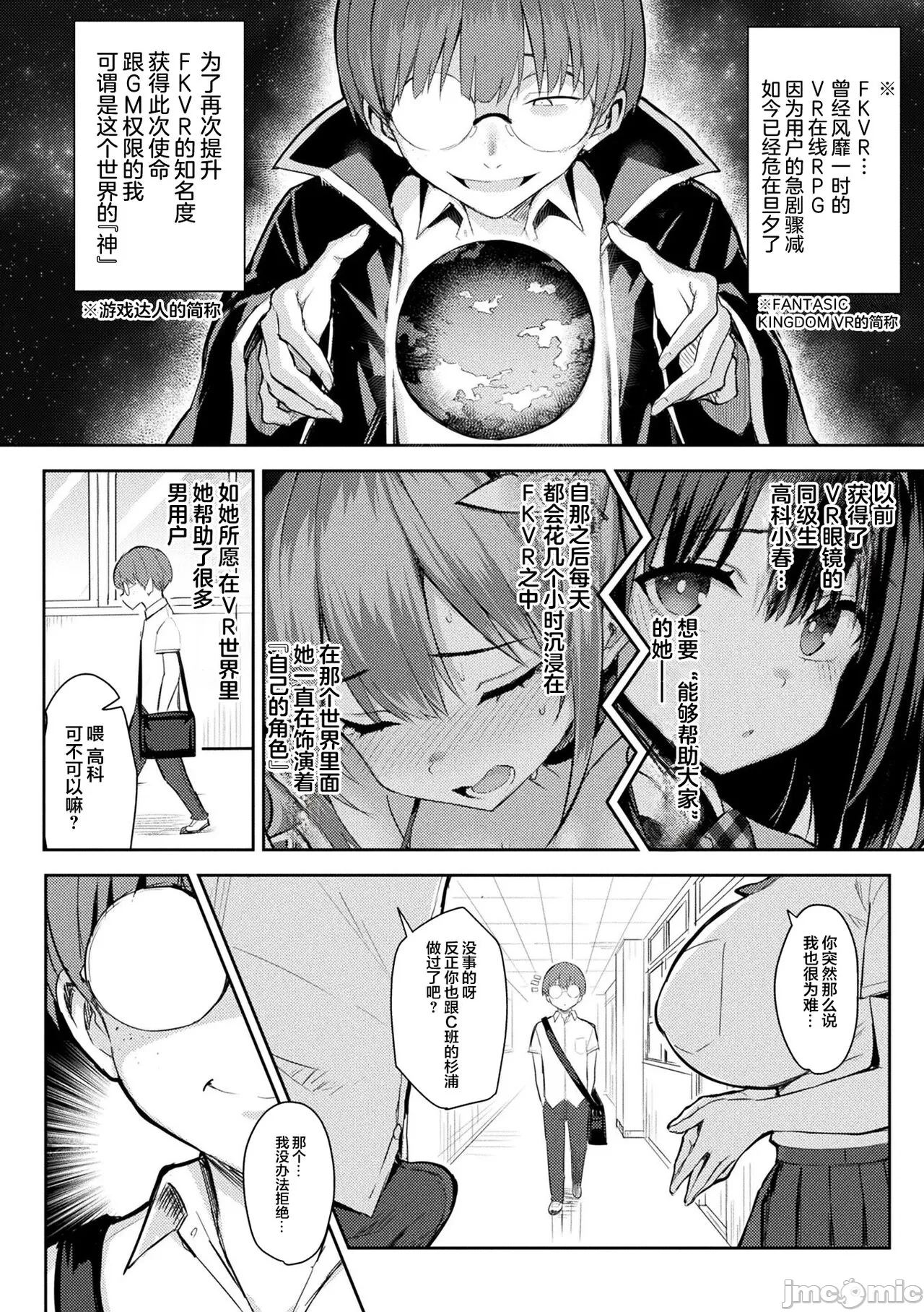 淫モラル・ゲームマスター - Page 28