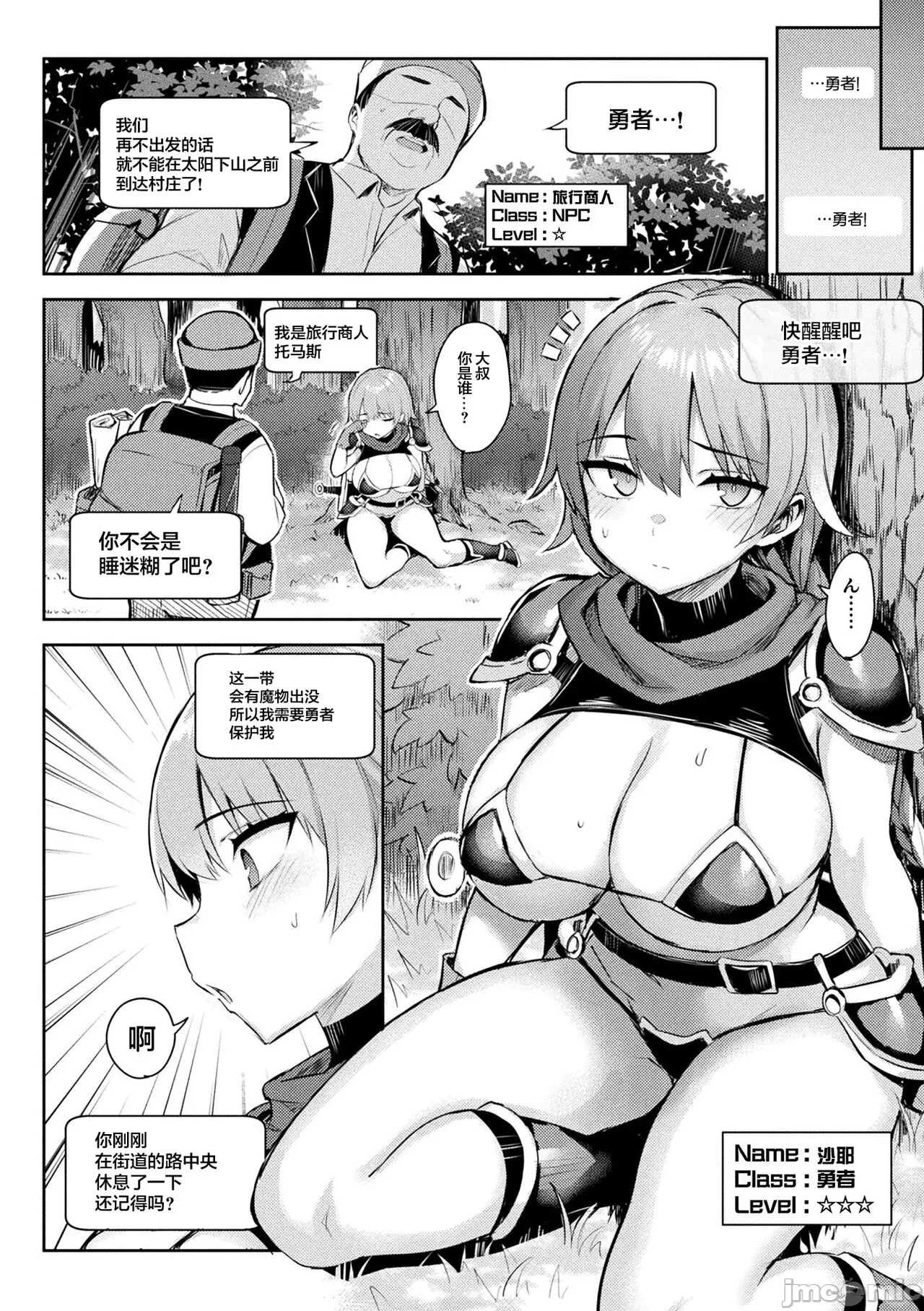 淫モラル・ゲームマスター - Page 32