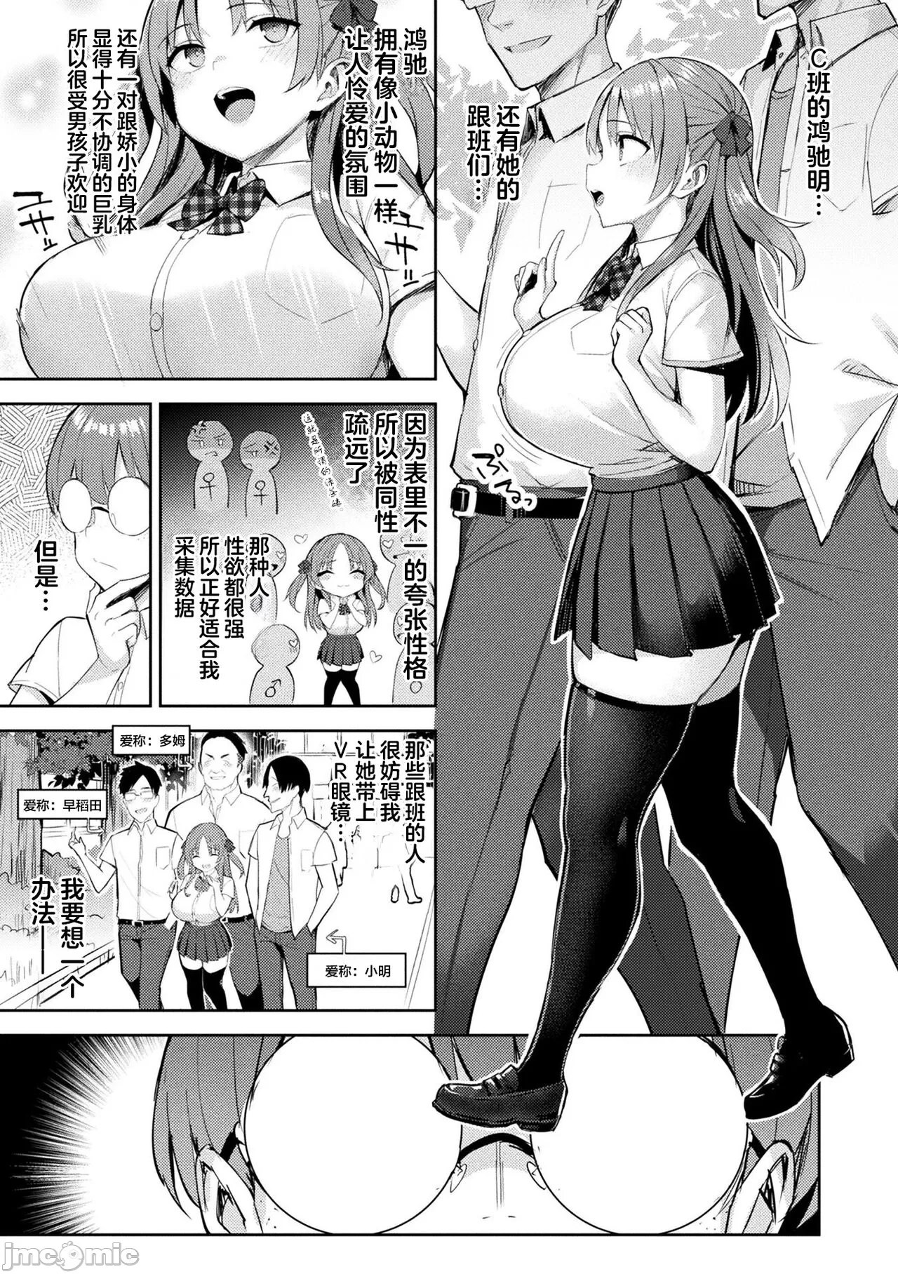 淫モラル・ゲームマスター - Page 49