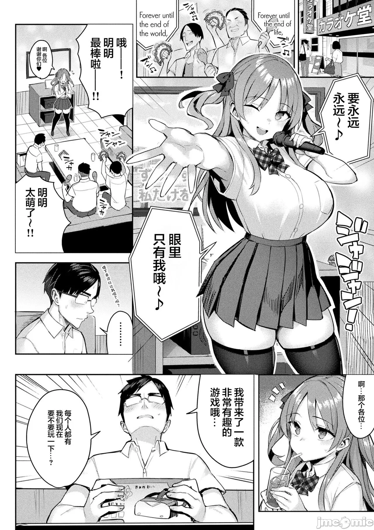 淫モラル・ゲームマスター - Page 50