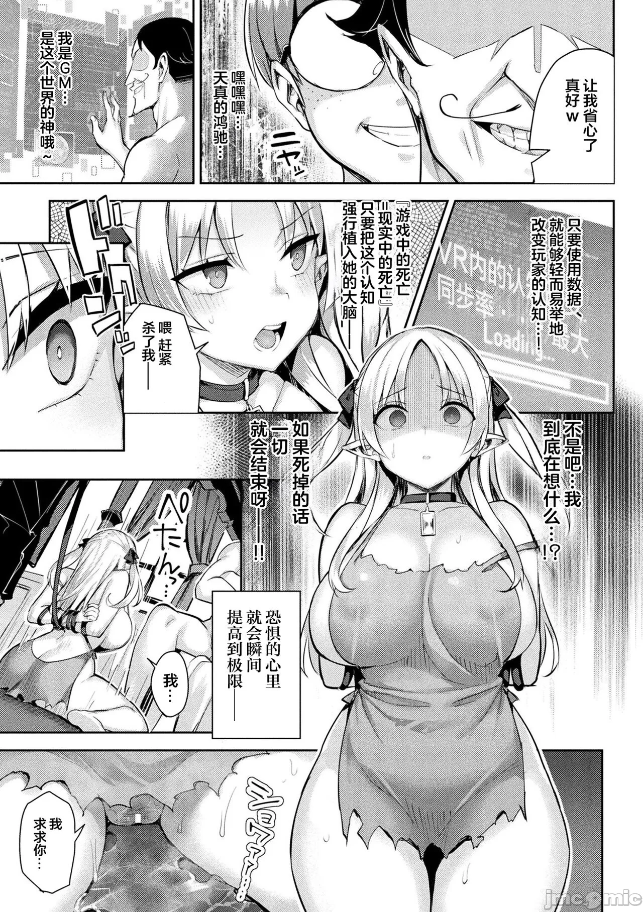 淫モラル・ゲームマスター - Page 57