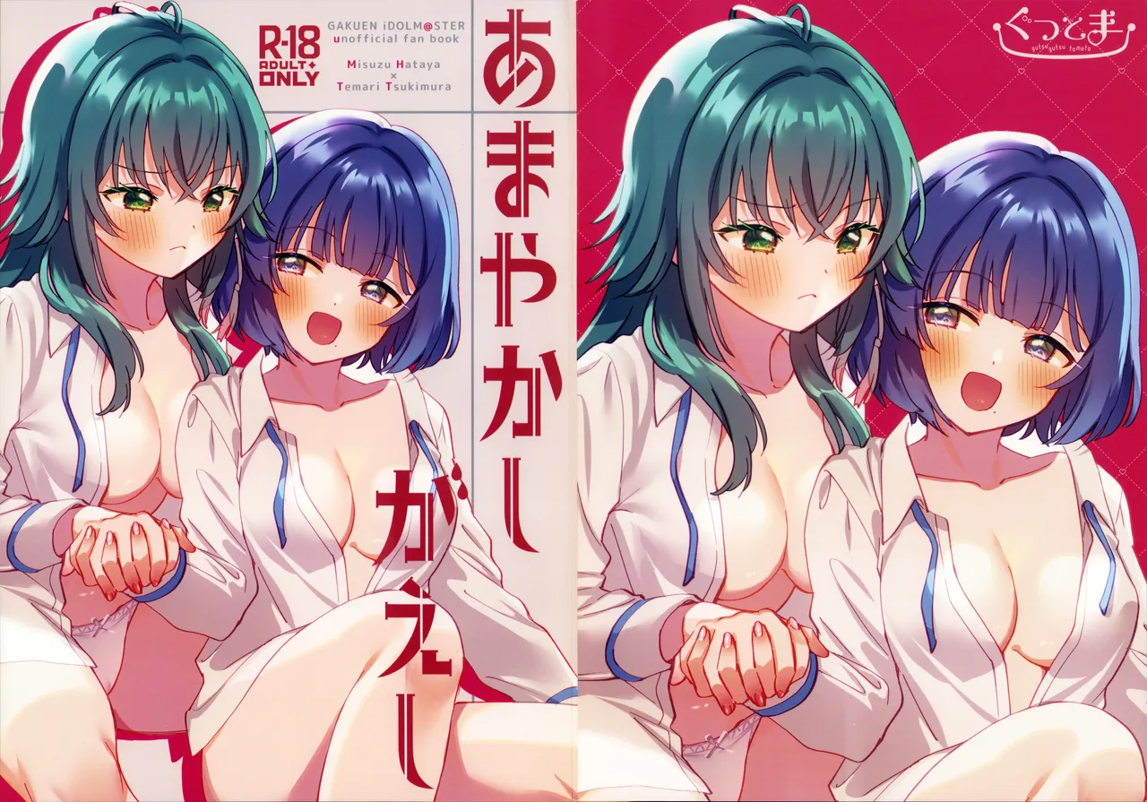 Amayakashigaeshi | 宠溺报复 - Page 2