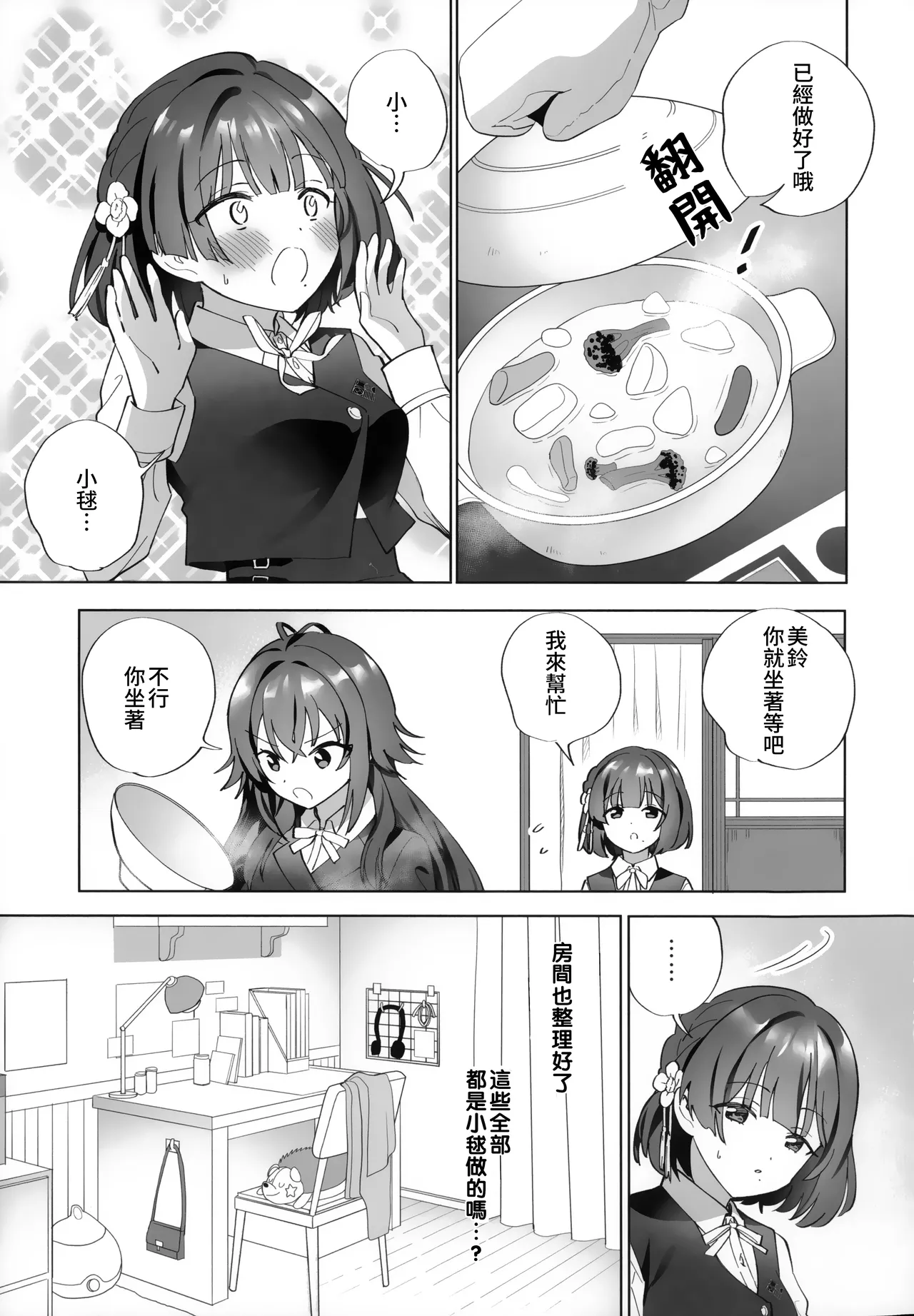 Amayakashigaeshi | 宠溺报复 - Page 7