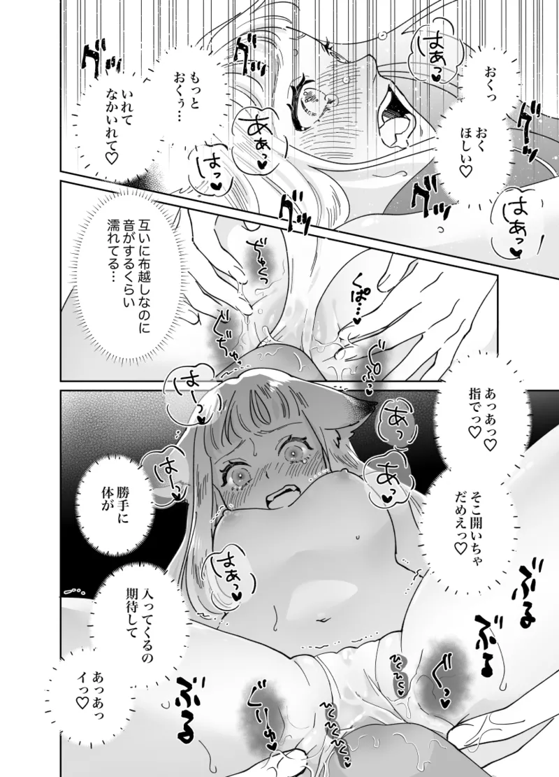 Nekomimi Shoujo no Hanashi - Page 207