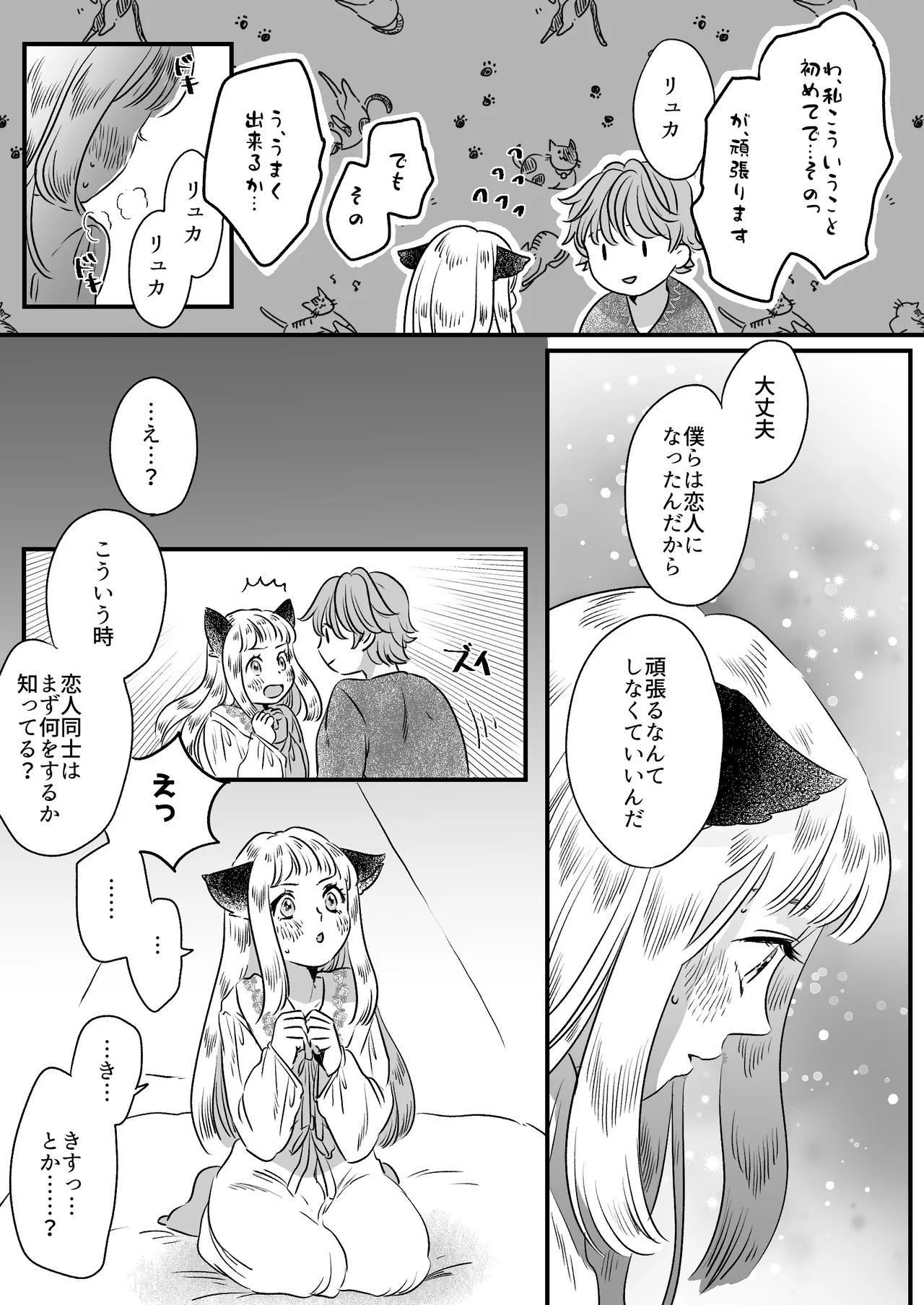 Nekomimi Shoujo no Hanashi - Page 34
