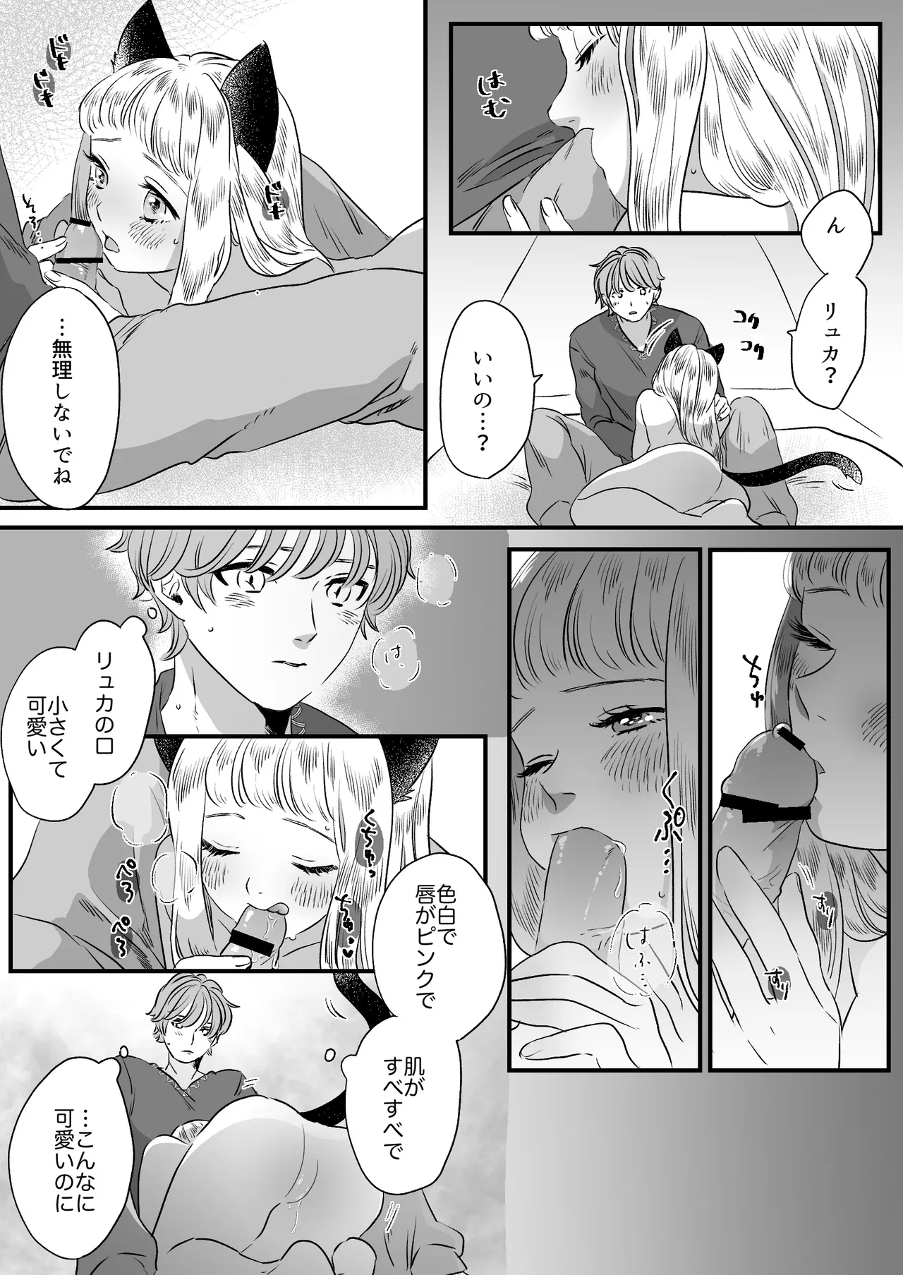 Nekomimi Shoujo no Hanashi - Page 57
