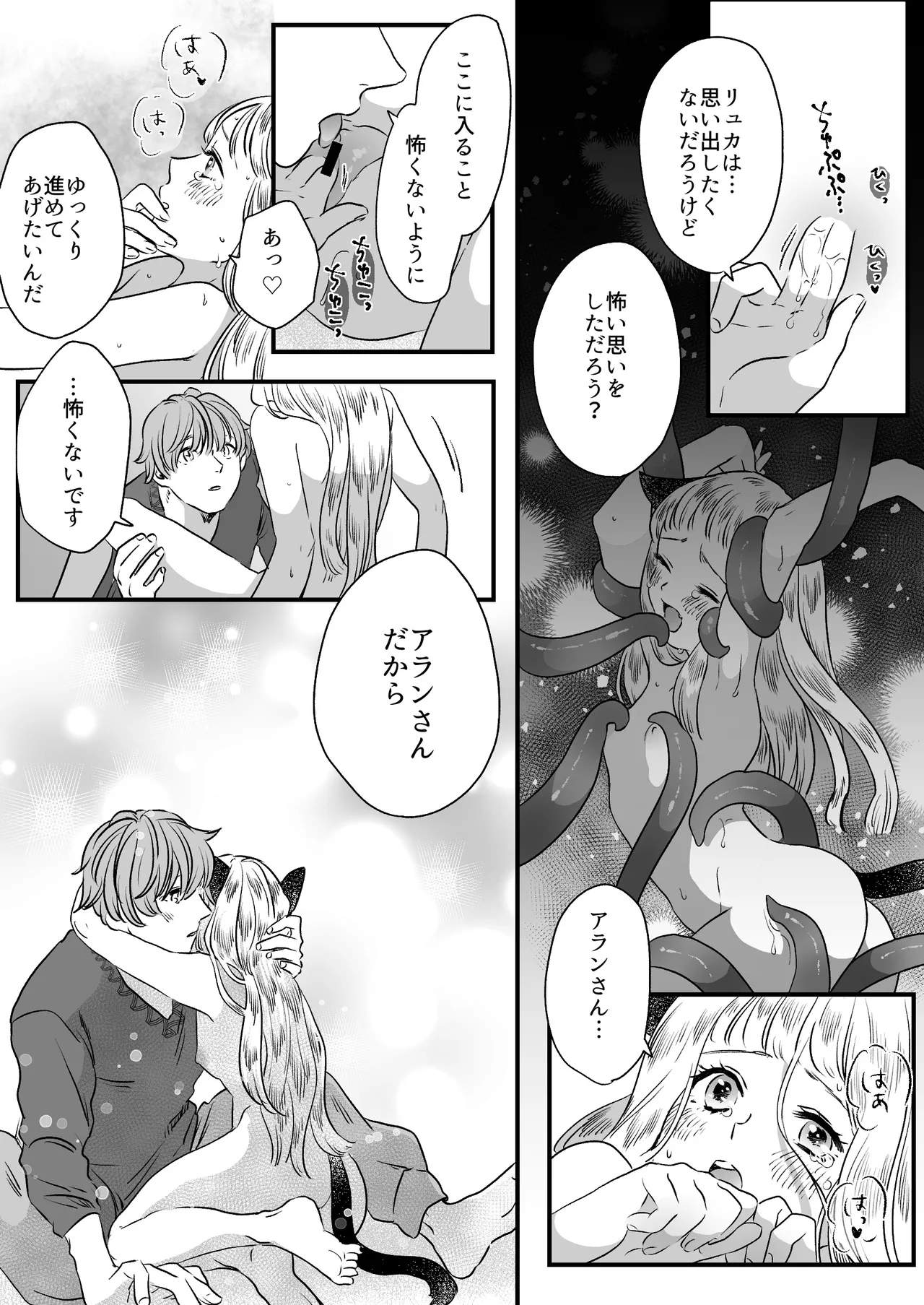 Nekomimi Shoujo no Hanashi - Page 62