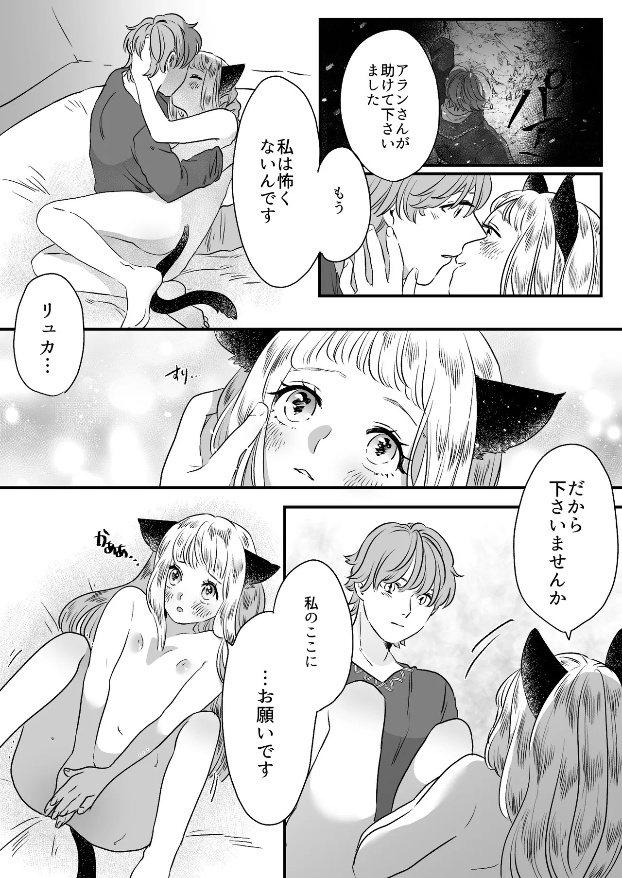 Nekomimi Shoujo no Hanashi - Page 63