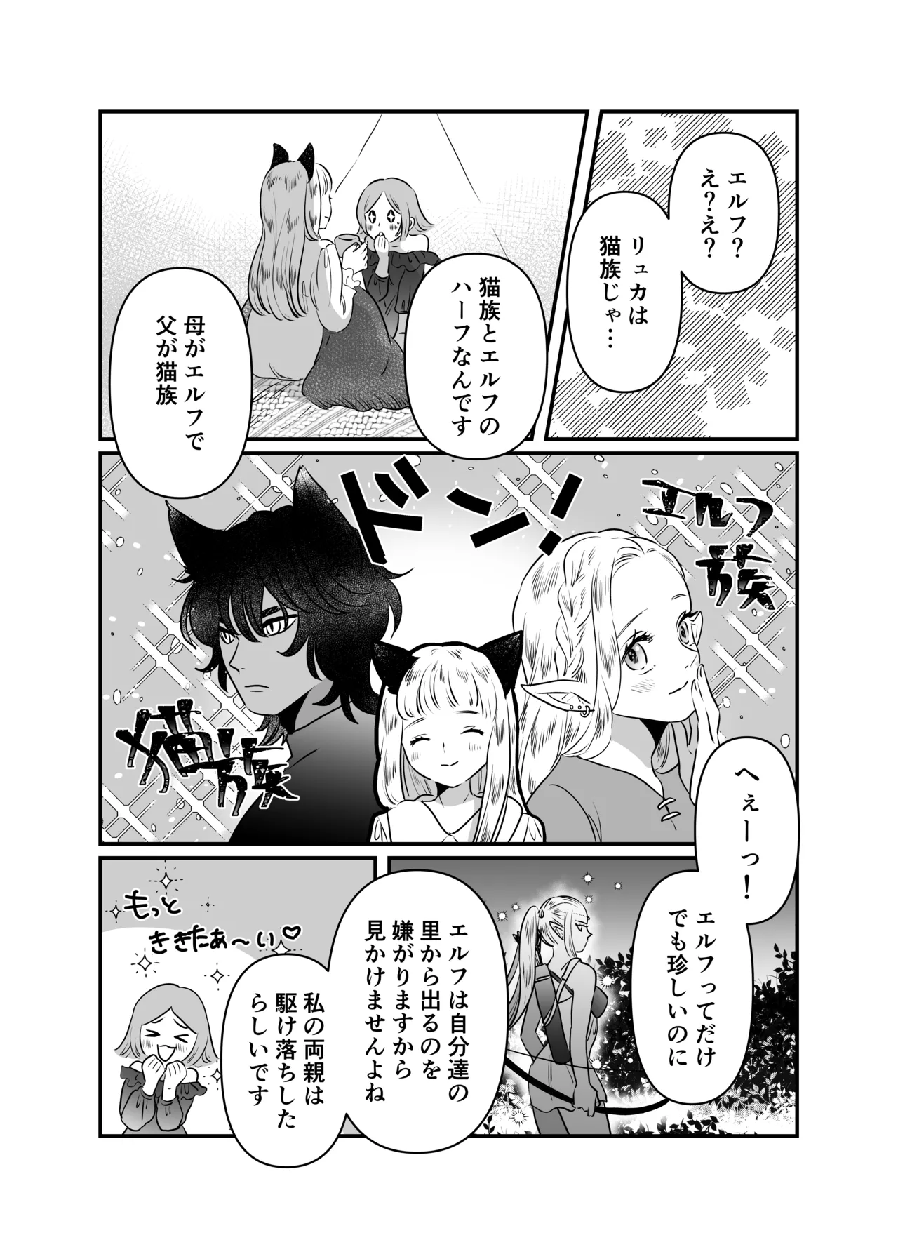 Nekomimi Shoujo no Hanashi - Page 74