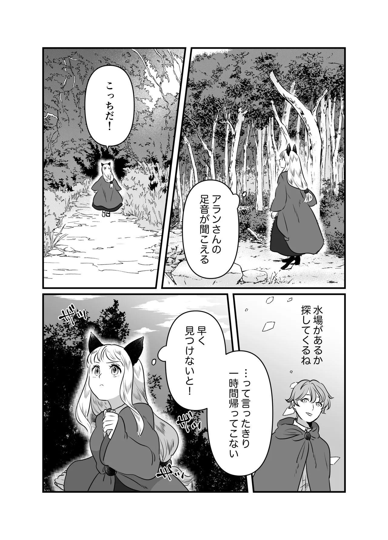 Nekomimi Shoujo no Hanashi - Page 76