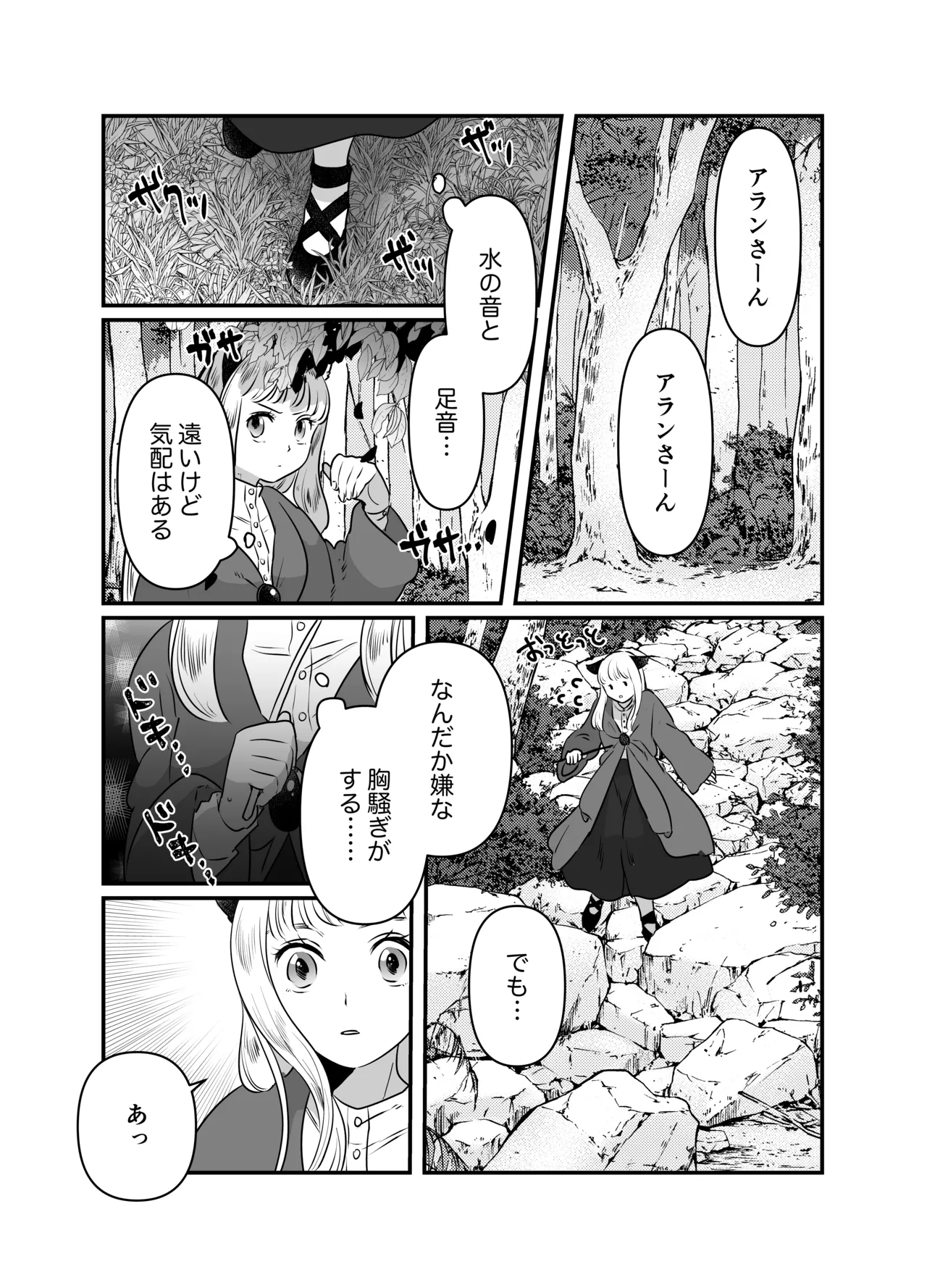 Nekomimi Shoujo no Hanashi - Page 77