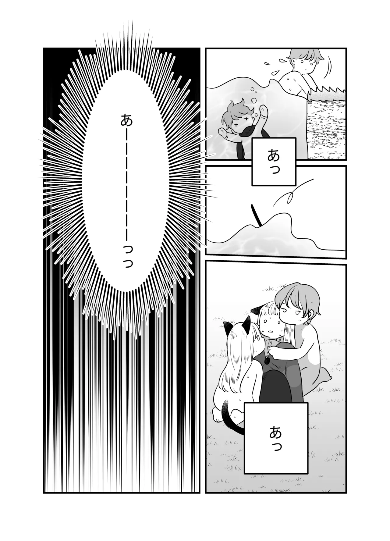 Nekomimi Shoujo no Hanashi - Page 84