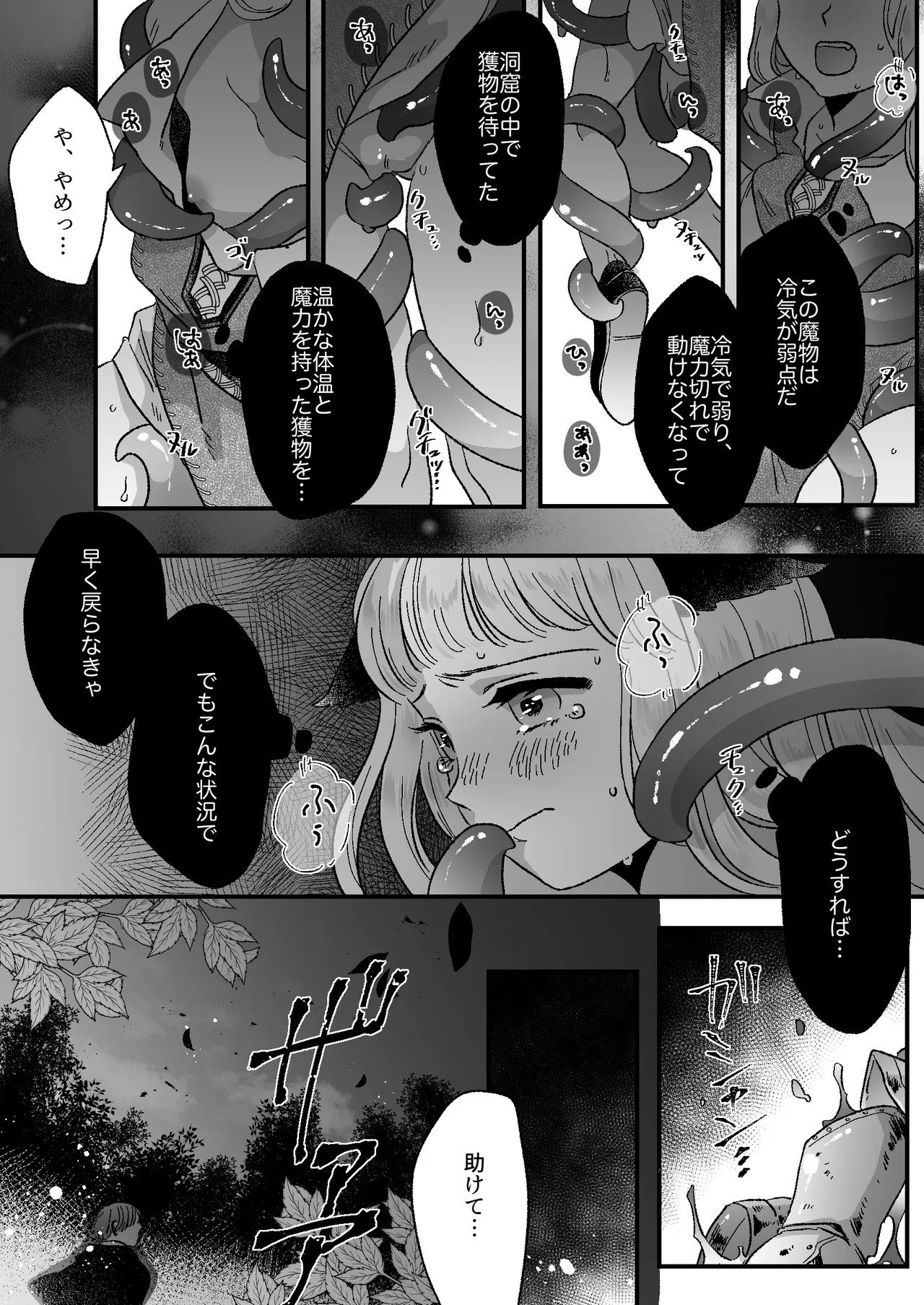 Nekomimi Shoujo no Hanashi - Page 9