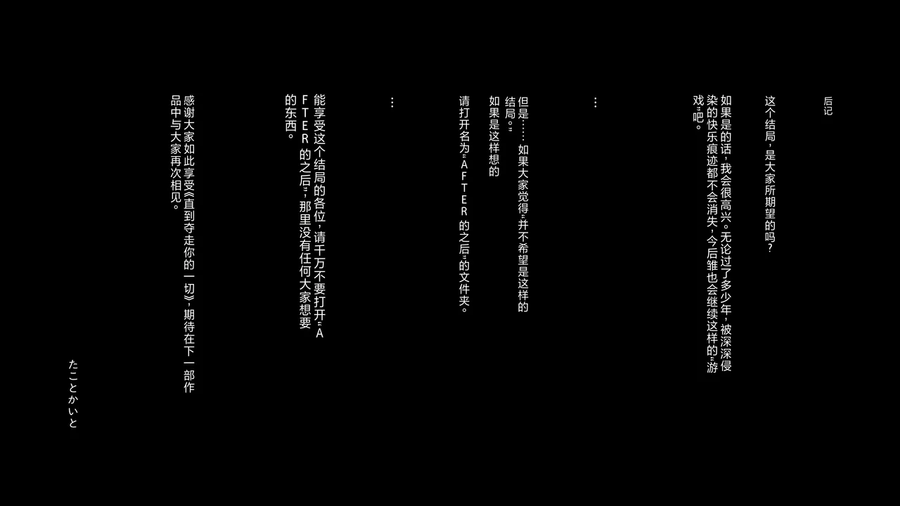 Kimi no Subete o Ubau made After - Page 80