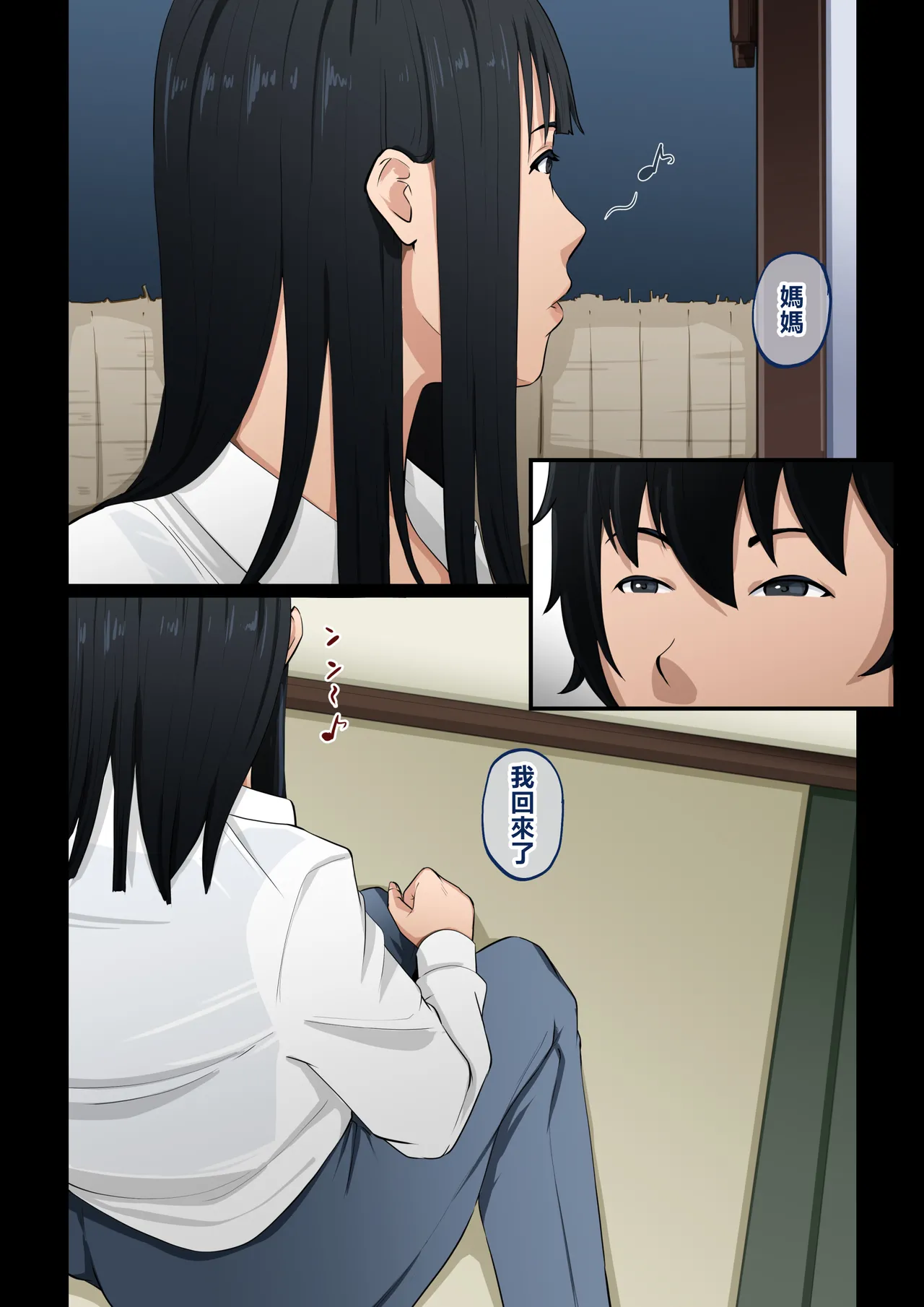 Haha no Sewa o Suru Koto ni Narimashite. | 今後由我來照顧母親 - Page 3