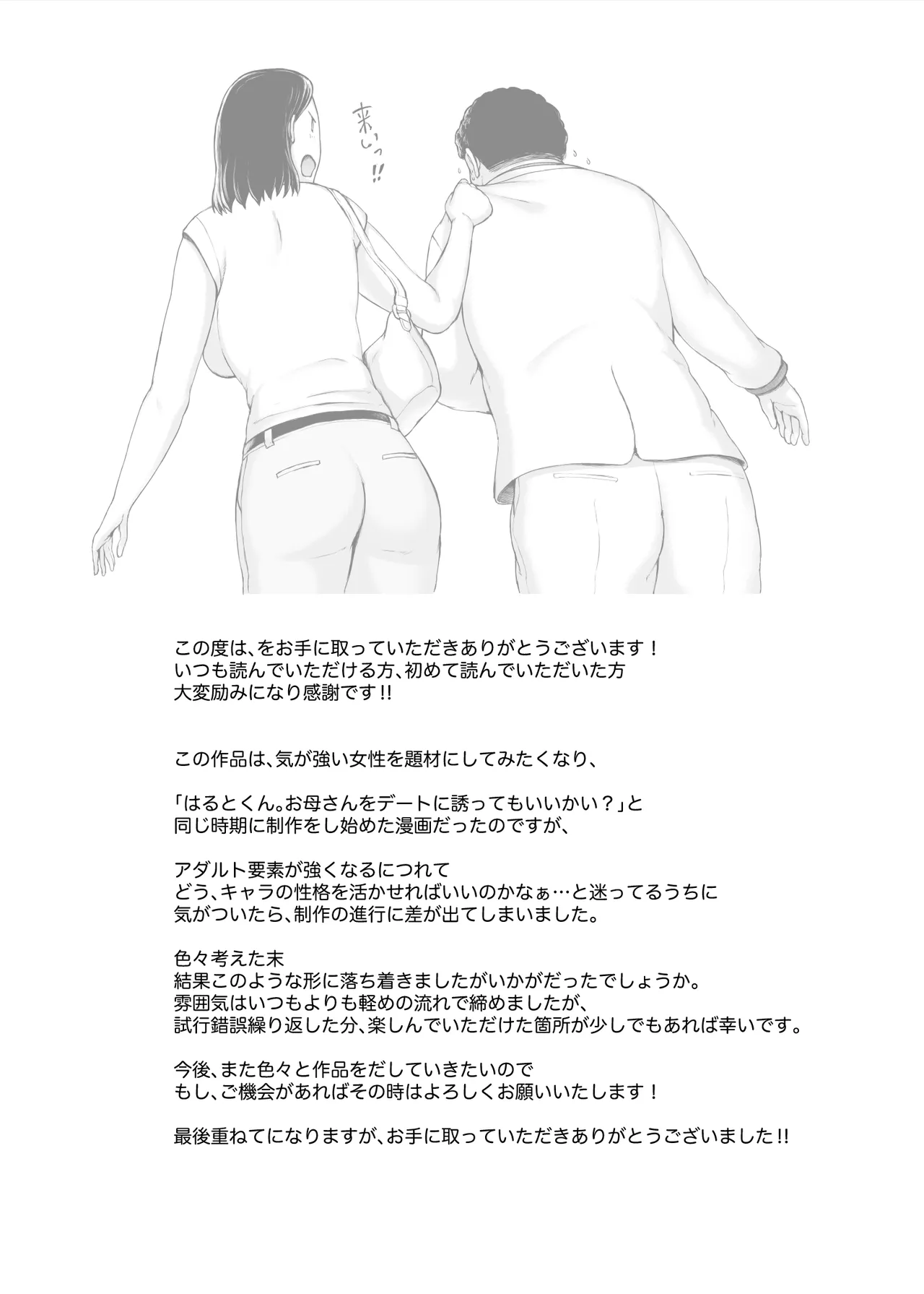 Okusan hitoban damatte washi ni daka re ~ena - Page 125