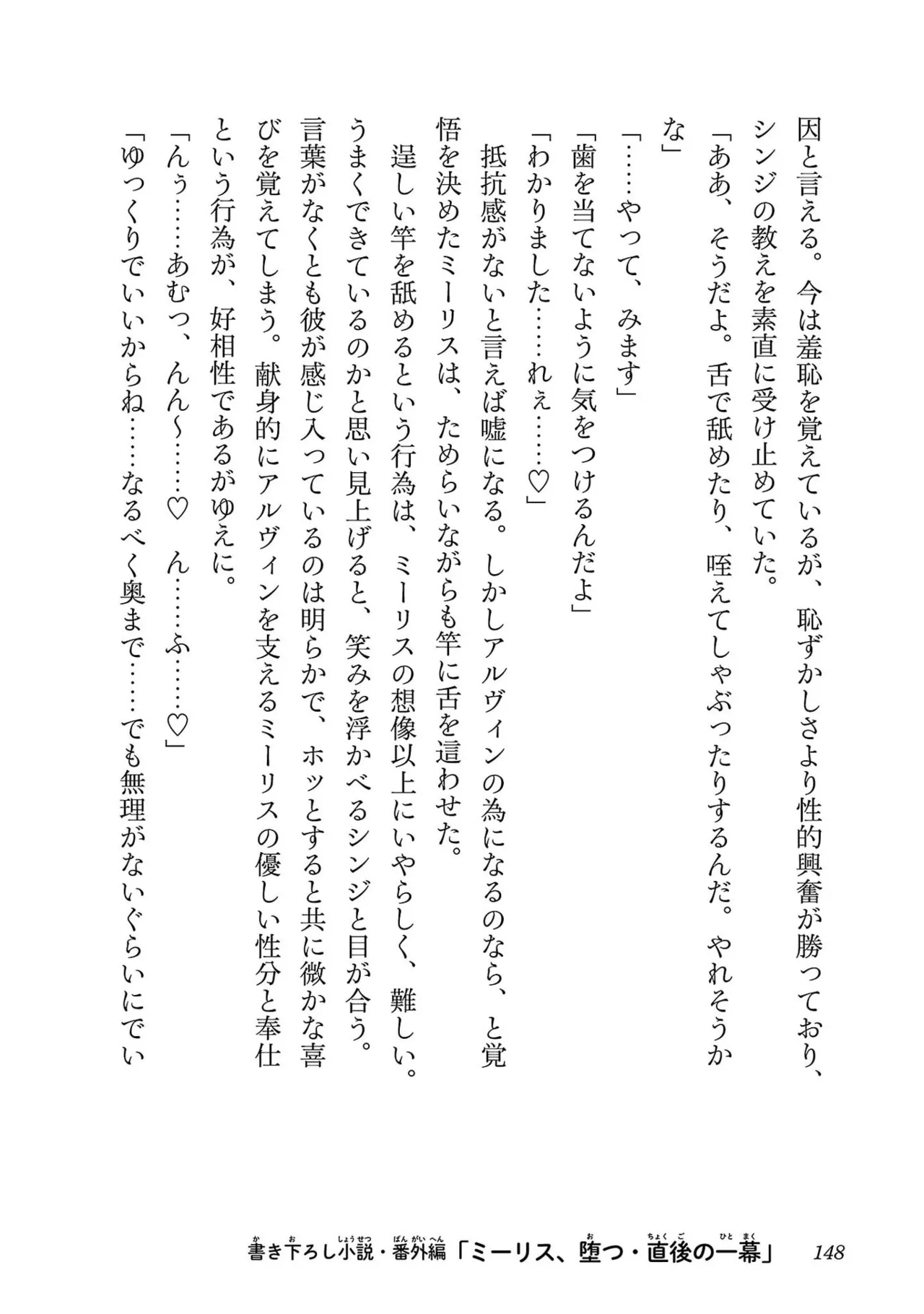 Netori Mahoutsukai no Bouken Volume 6 - Page 150