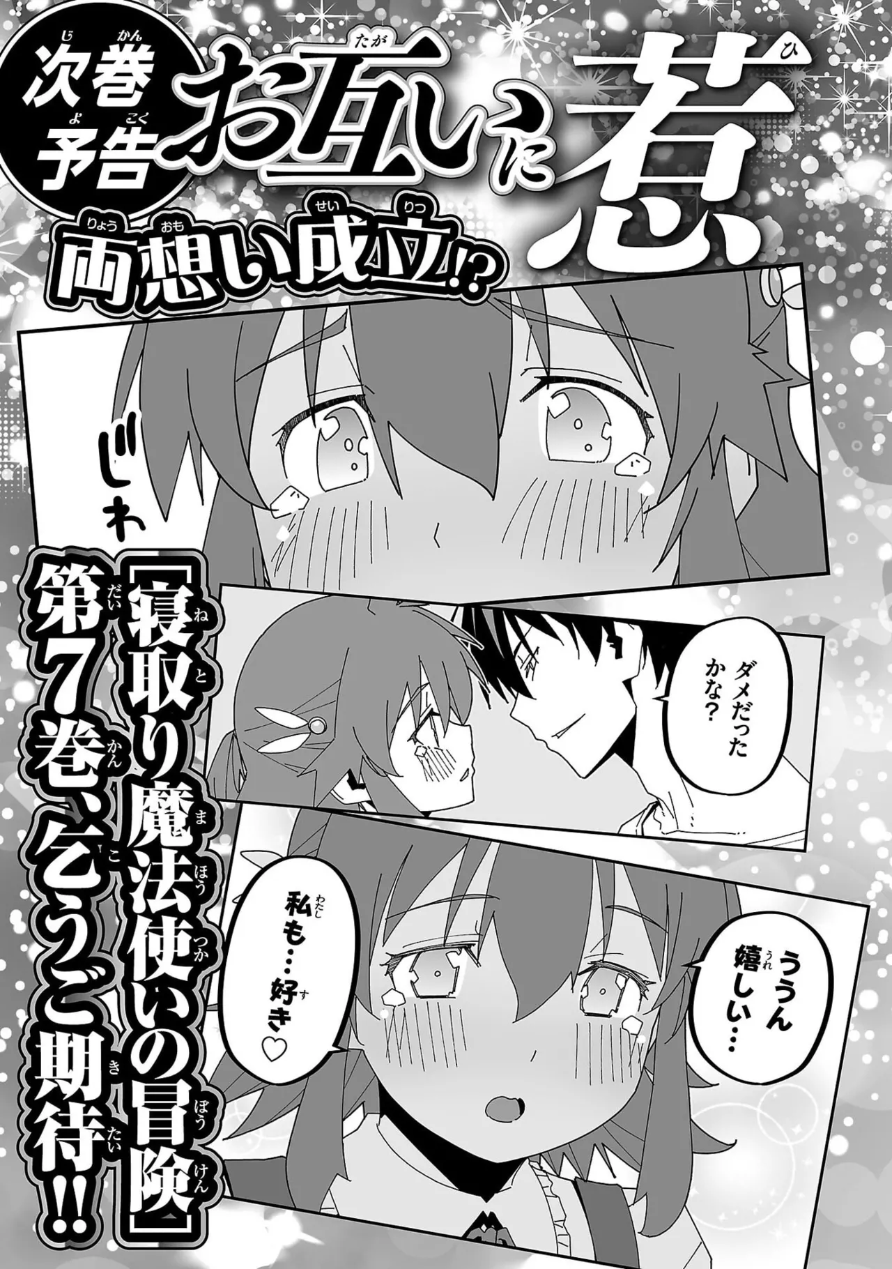 Netori Mahoutsukai no Bouken Volume 6 - Page 161