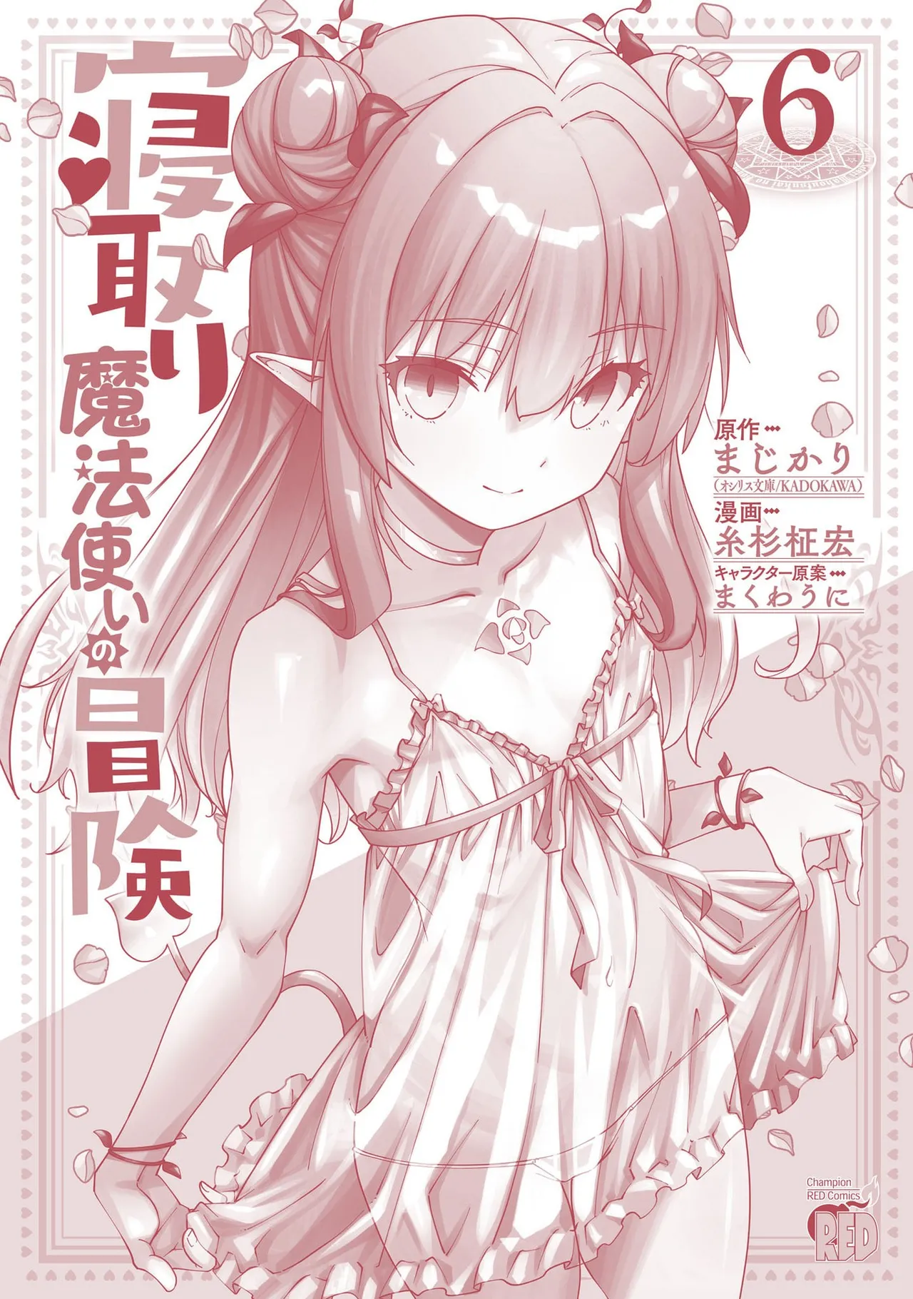 Netori Mahoutsukai no Bouken Volume 6 - Page 164