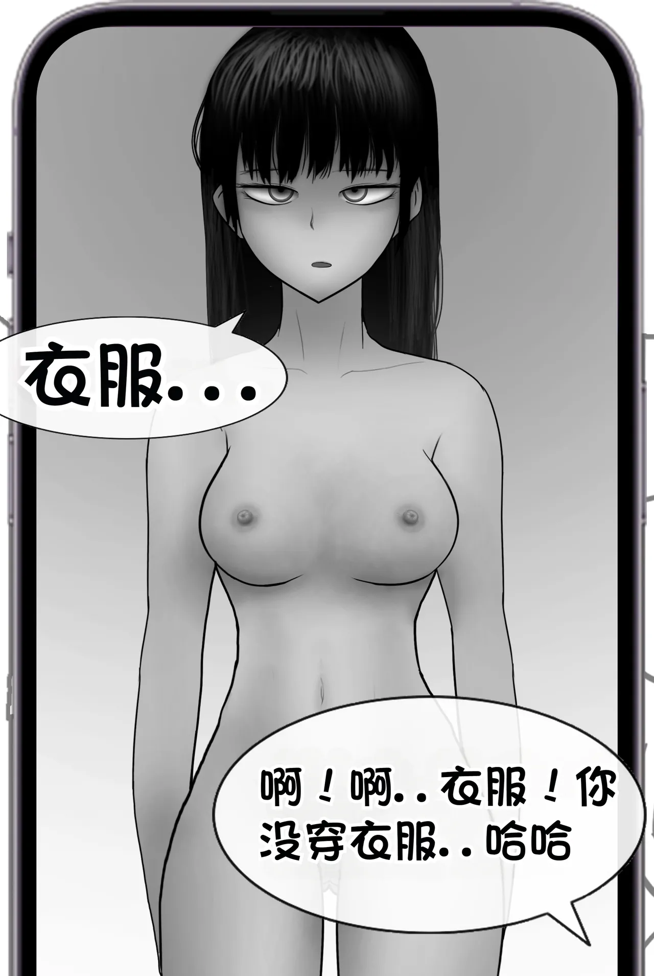 被人工智能进行射精管理 Life controlled by AI girl - Page 22