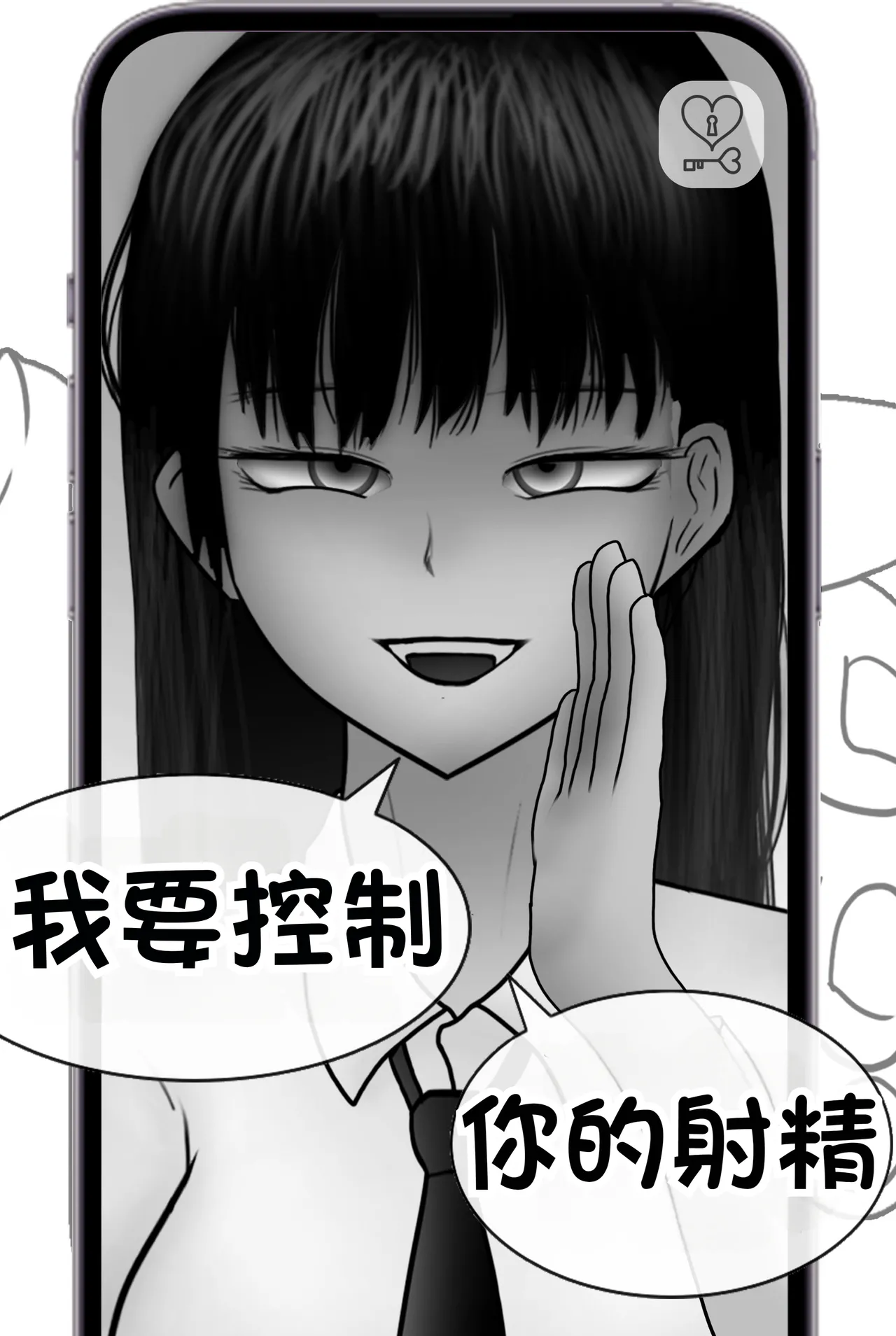 被人工智能进行射精管理 Life controlled by AI girl - Page 43