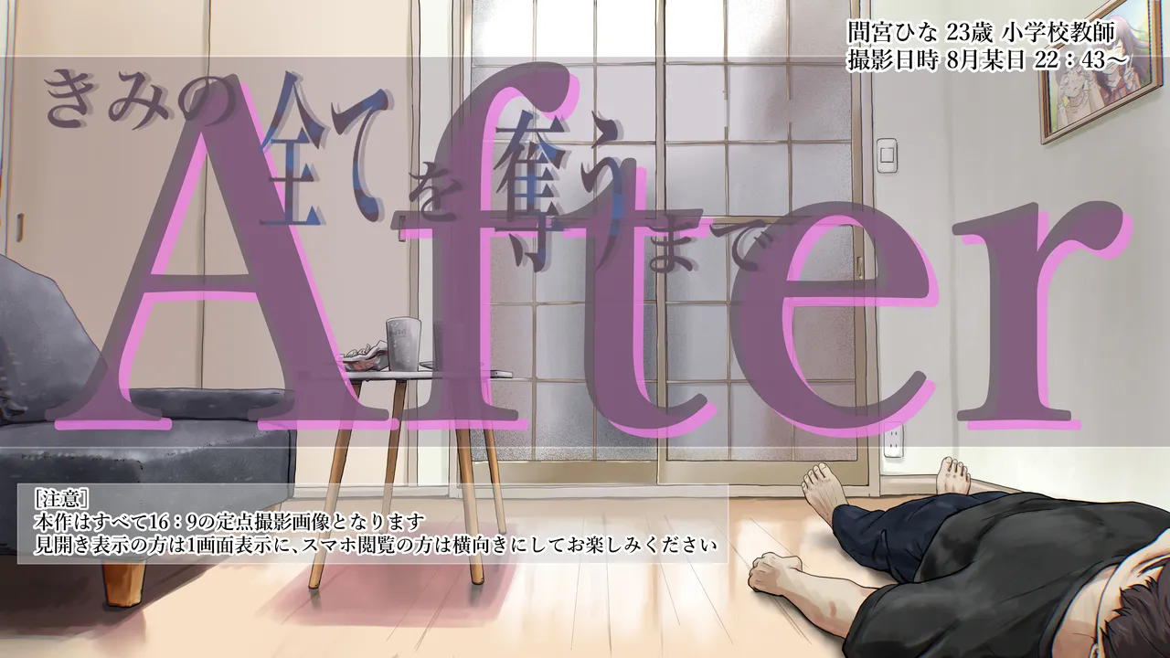 Kimi no Subete o Ubau made After - Page 2