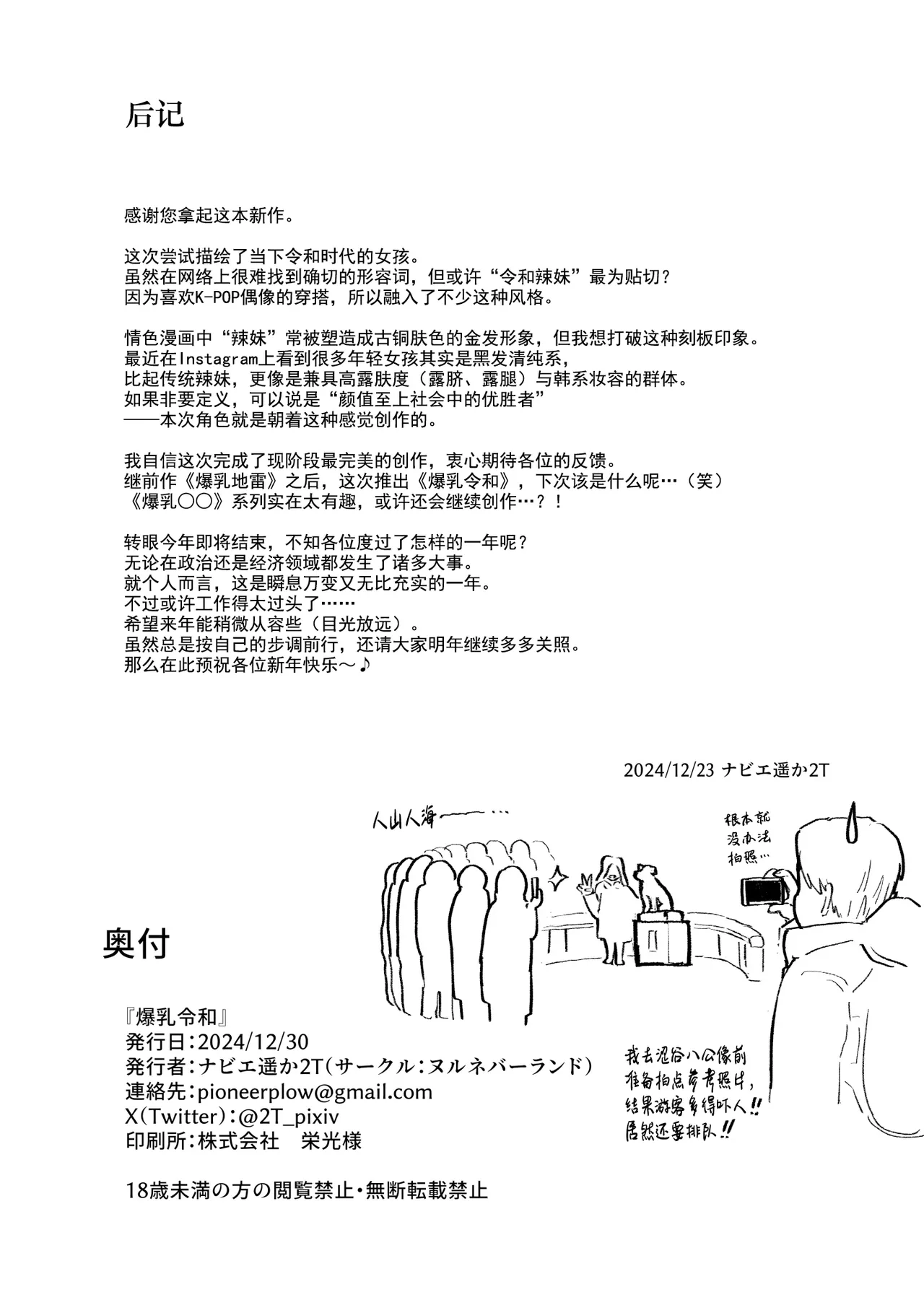 爆乳令和 - Page 49