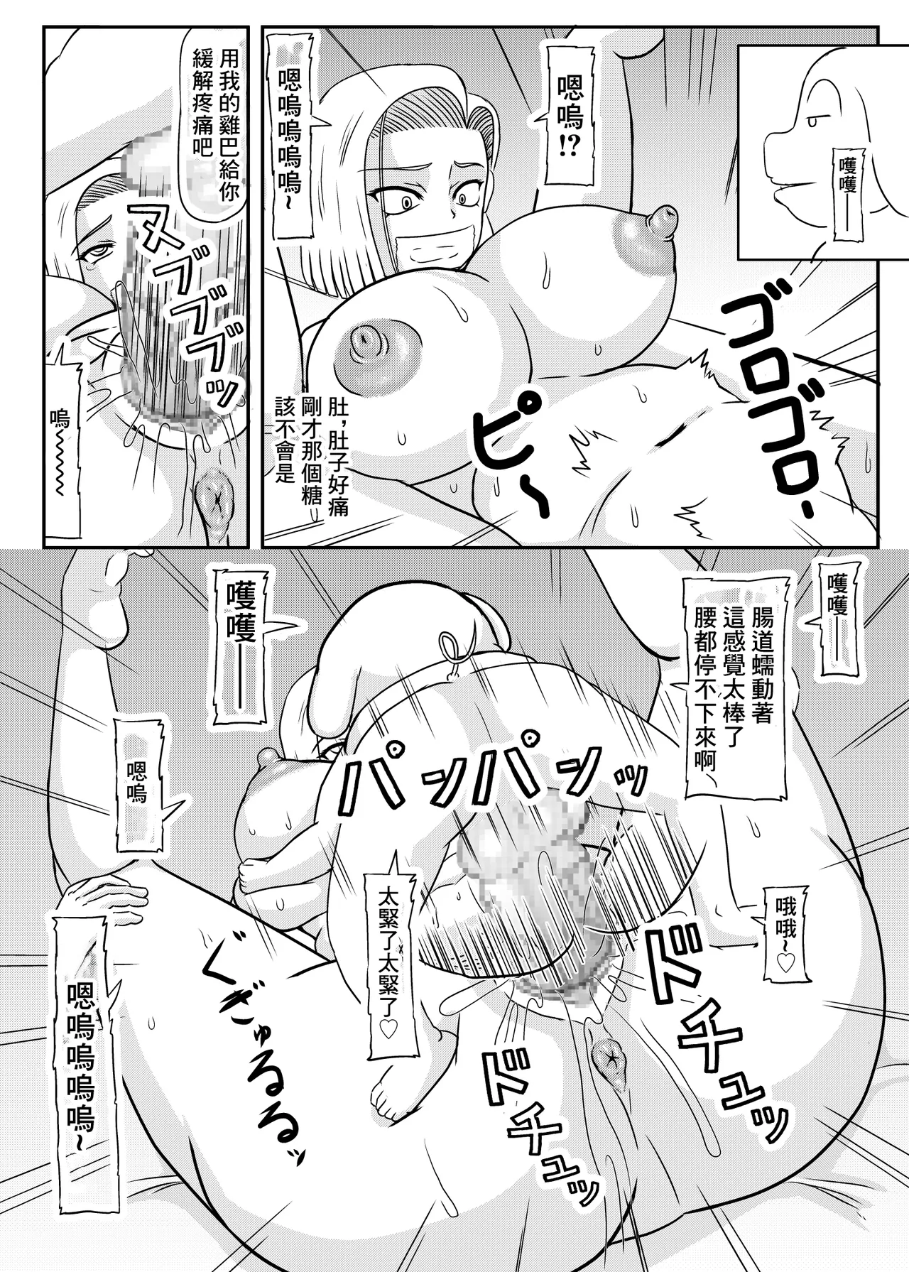 Buta no Ko Umu | 18號給豬生了豬仔 - Page 11