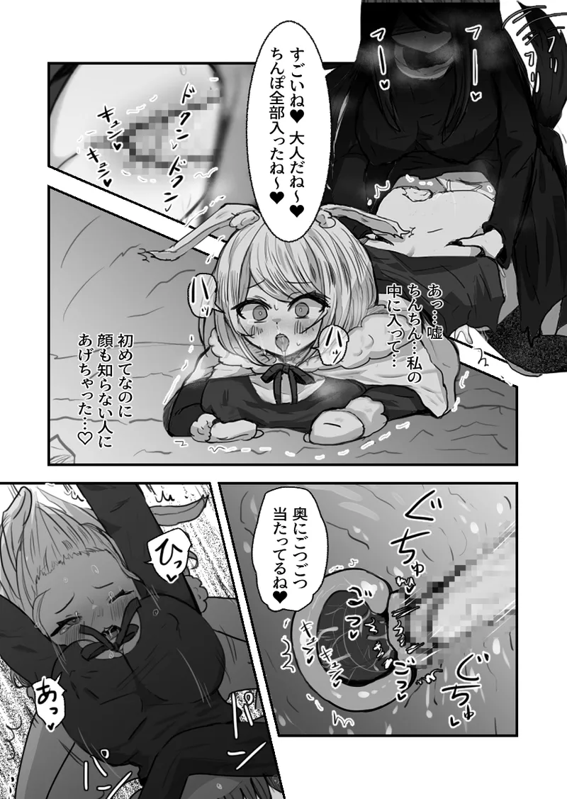 Otona no Otsukiai Zenpen - Page 14