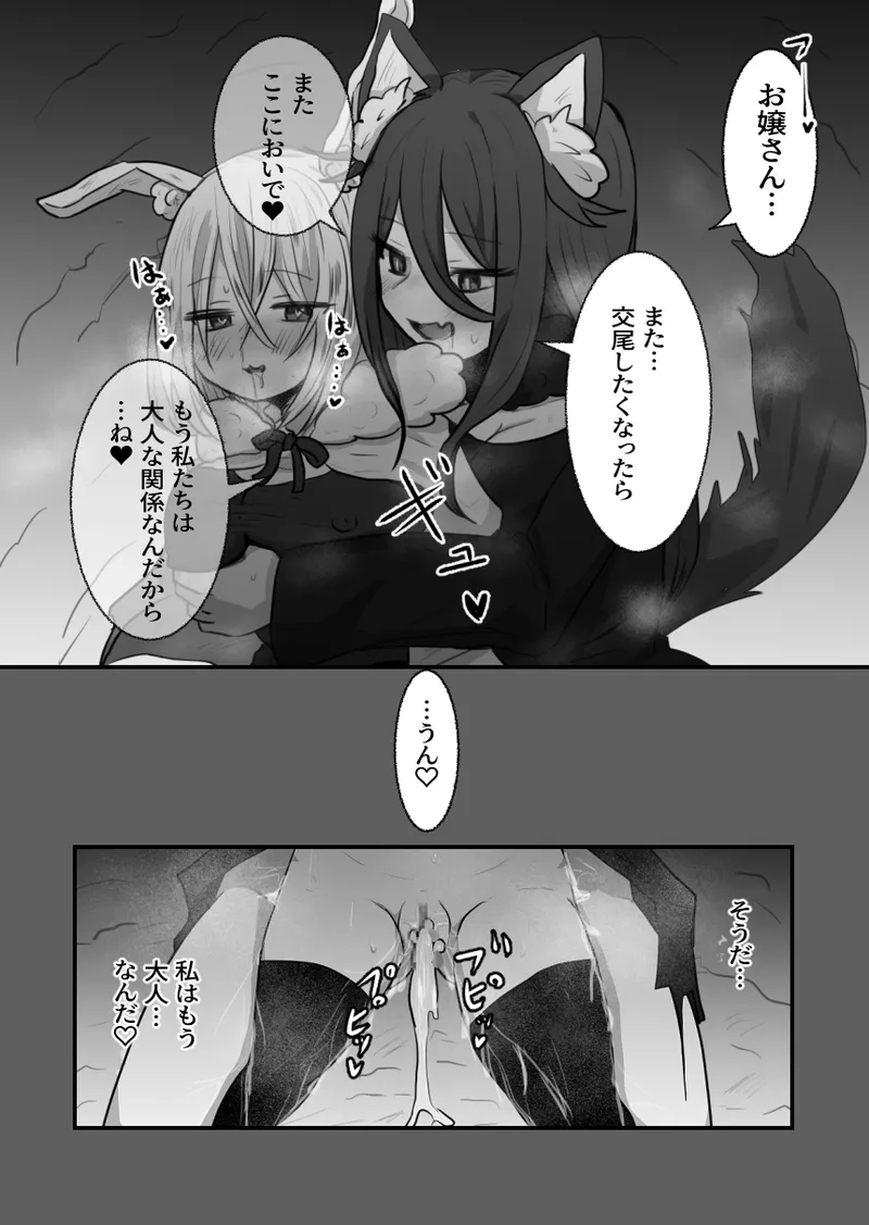 Otona no Otsukiai Zenpen - Page 19