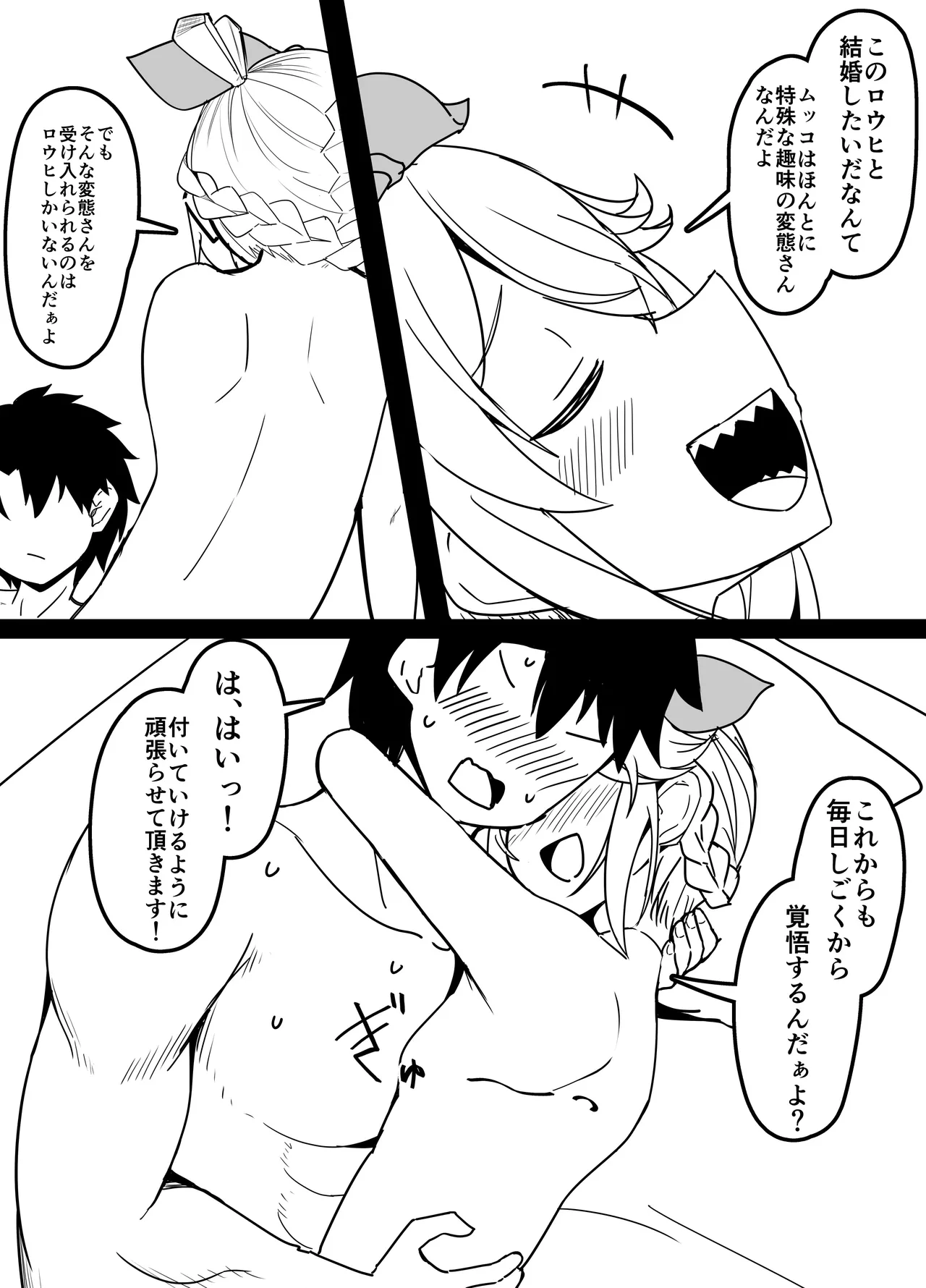 100日後にムッコと結婚するロウヒおばあちゃん - Page 9