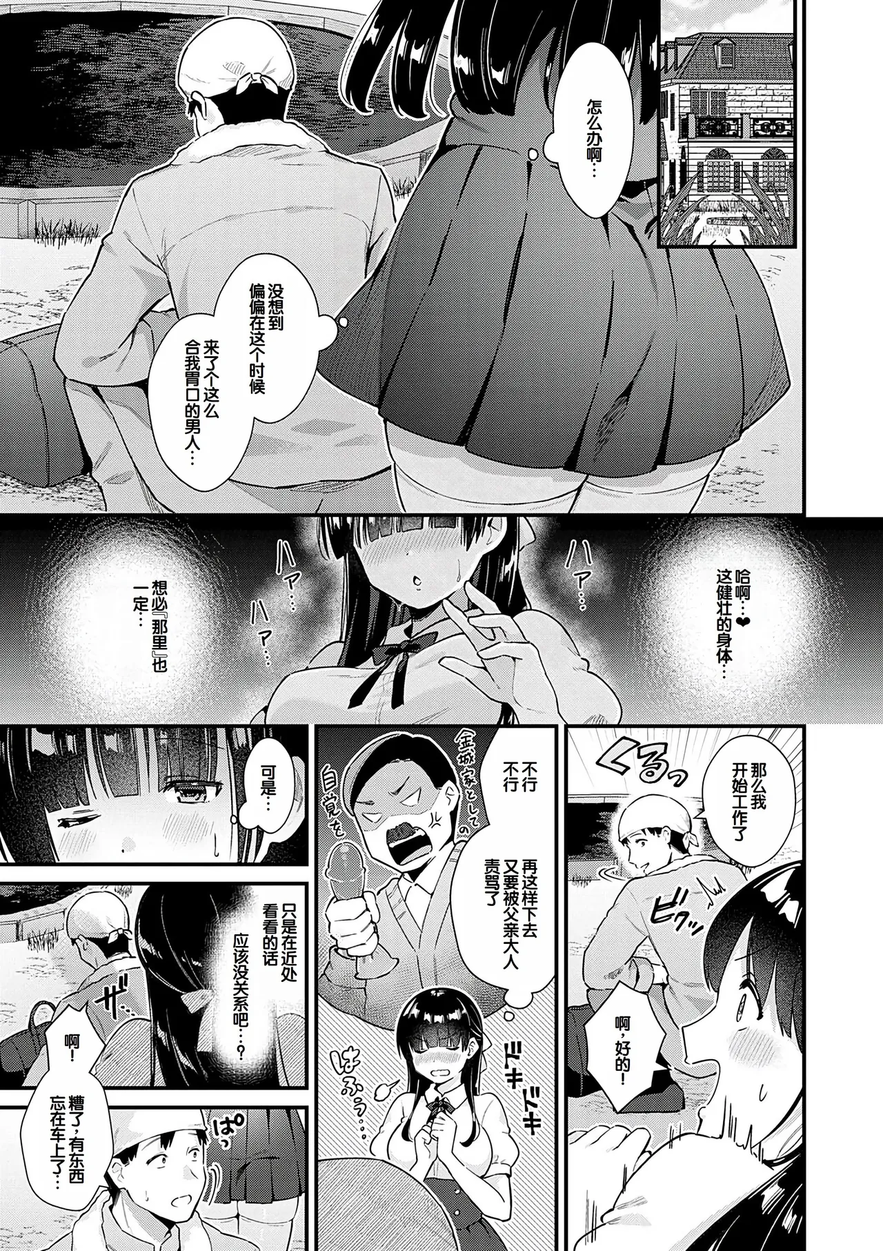 Your Pure - Page 149
