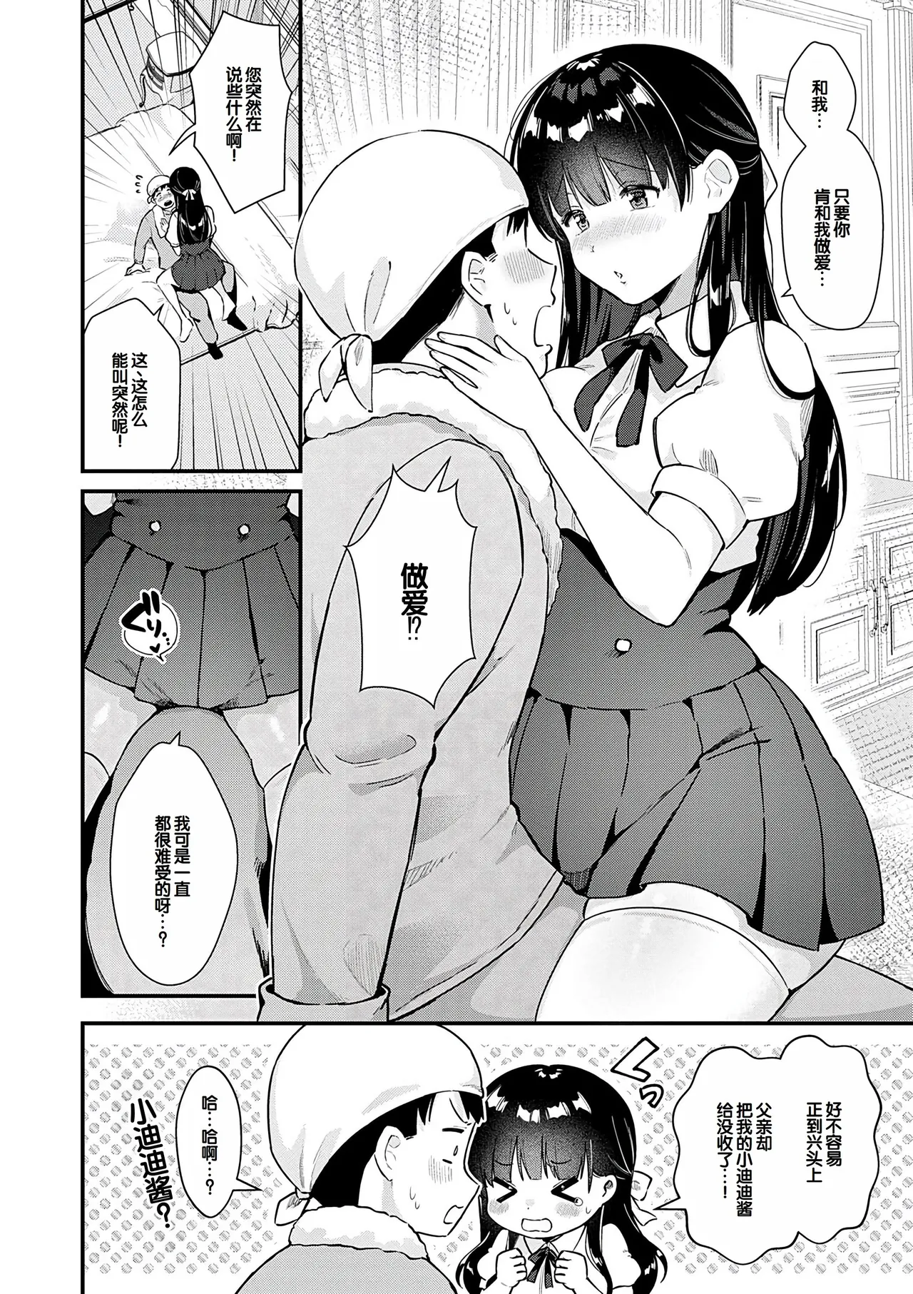 Your Pure - Page 152