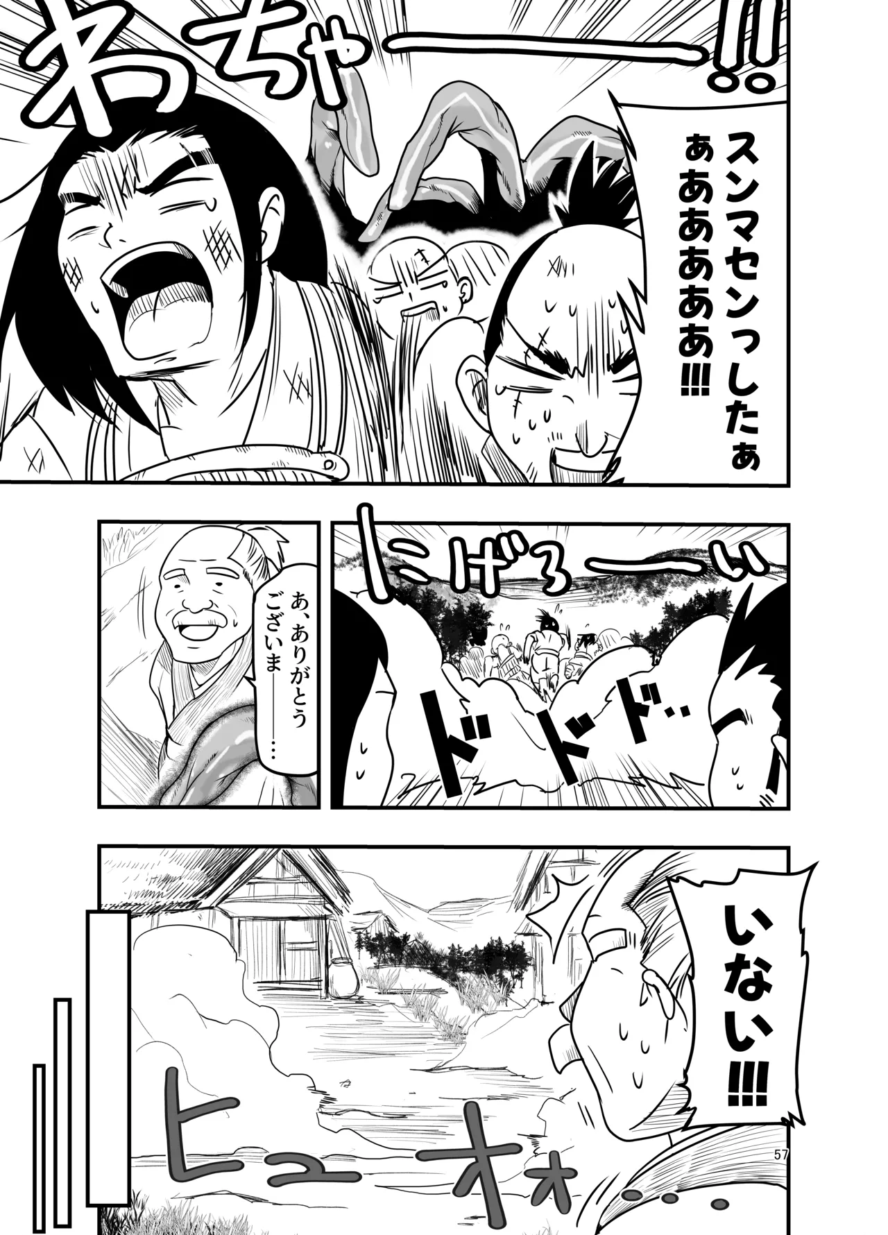 Tentacles want to make the sacrifice understand! - Page 57
