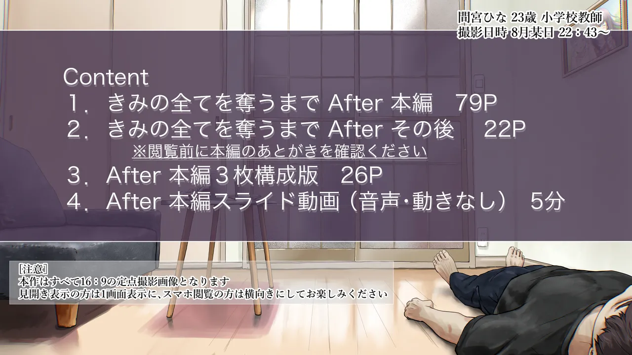 Kimi no Subete o Ubau made After - Page 3