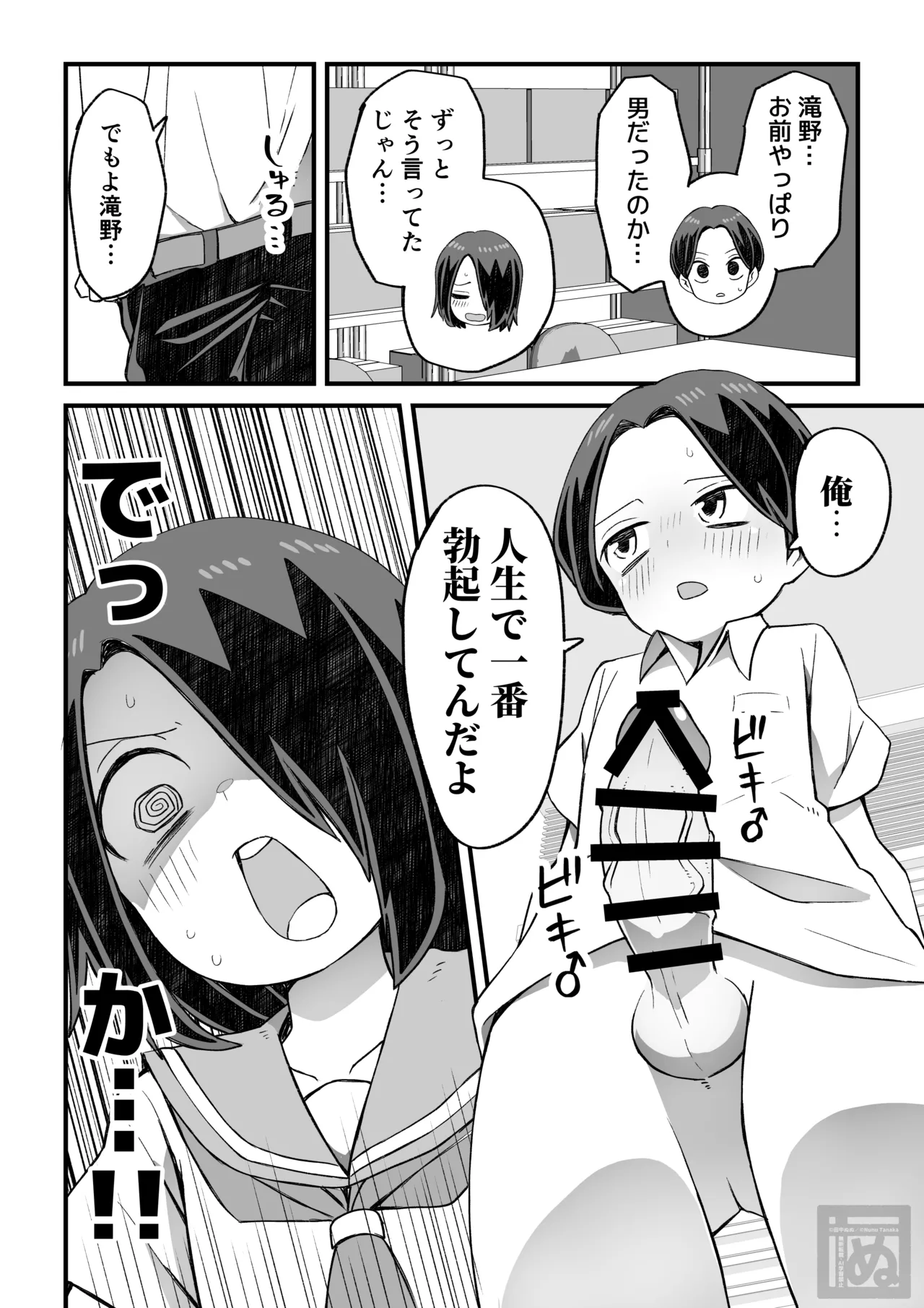滝野くんの初体験 - Page 12