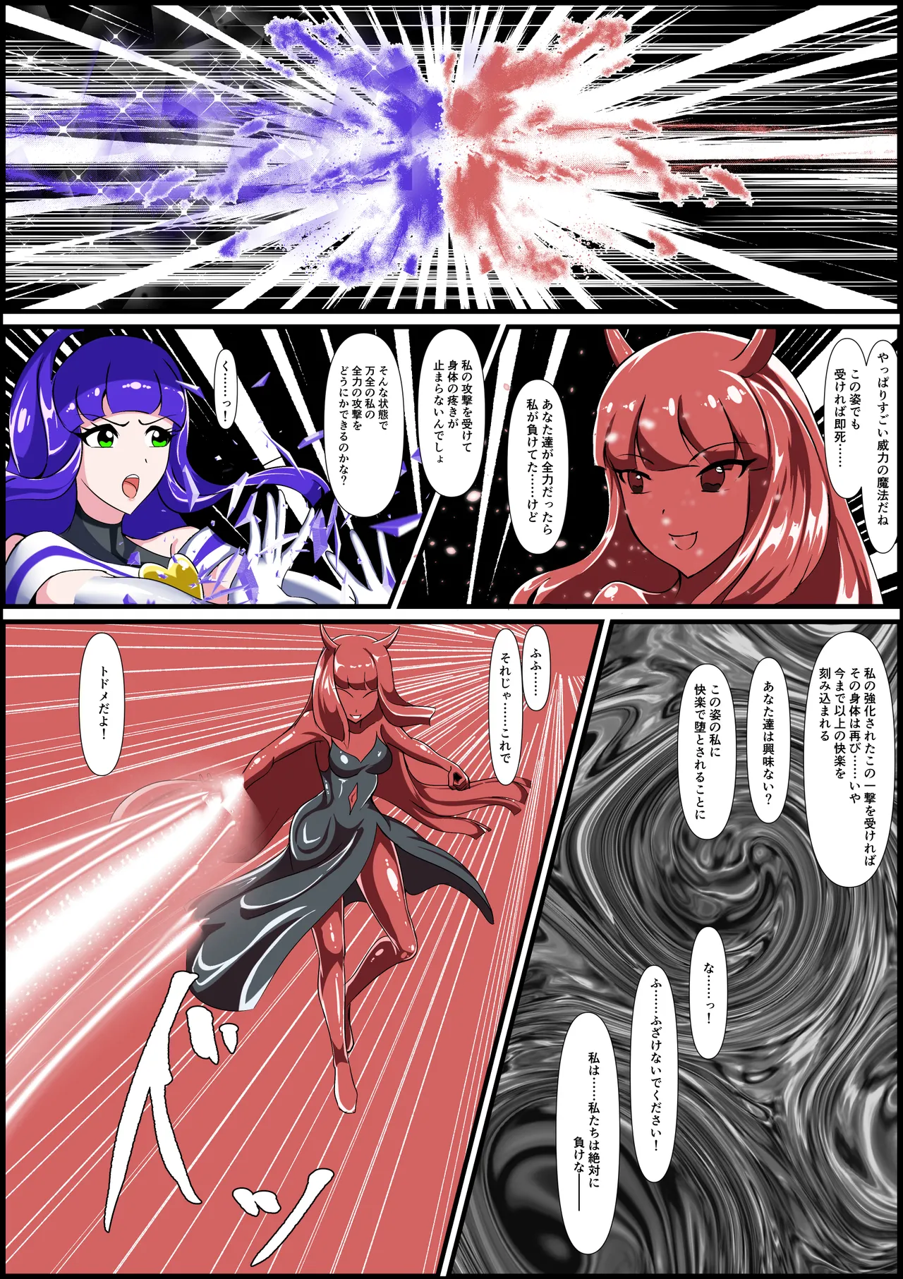 Saishū kessen! Majikarukarāzu vs inbi no uru kōhen - Page 17