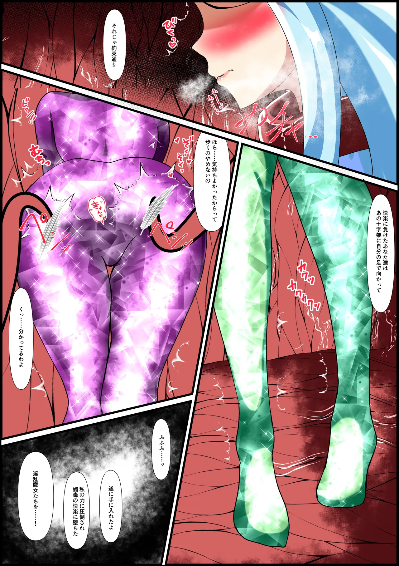 Saishū kessen! Majikarukarāzu vs inbi no uru kōhen - Page 43