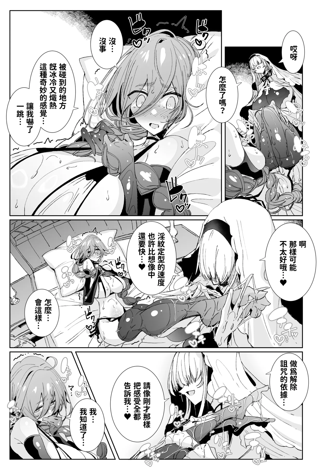 淫紋付与られ無知ムチ姫騎士はシスター淫魔のなすがまま レズオイルマッサージ編 - Page 14