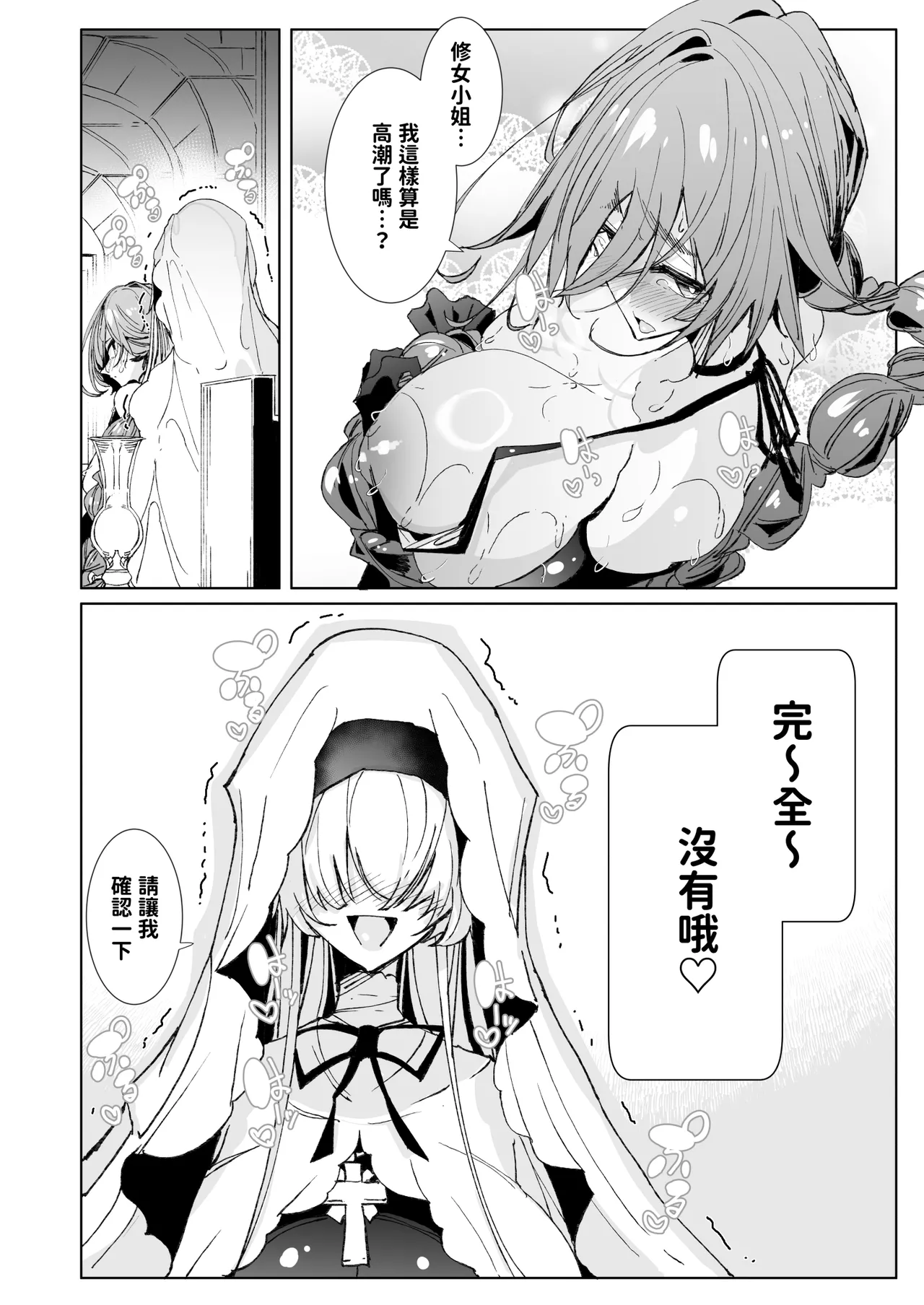 淫紋付与られ無知ムチ姫騎士はシスター淫魔のなすがまま レズオイルマッサージ編 - Page 23
