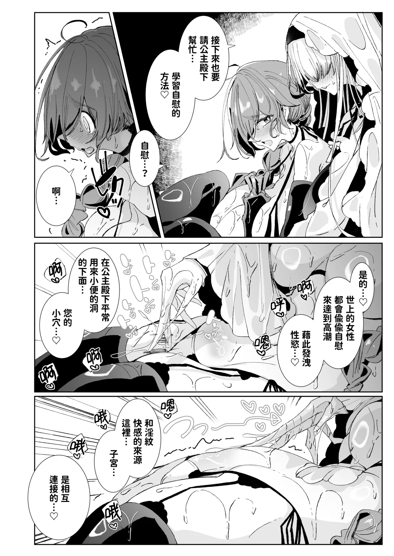 淫紋付与られ無知ムチ姫騎士はシスター淫魔のなすがまま レズオイルマッサージ編 - Page 25