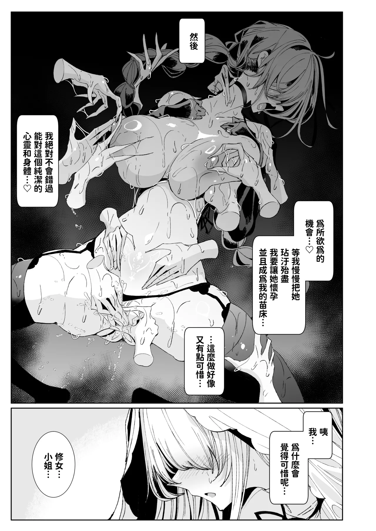 淫紋付与られ無知ムチ姫騎士はシスター淫魔のなすがまま レズオイルマッサージ編 - Page 46
