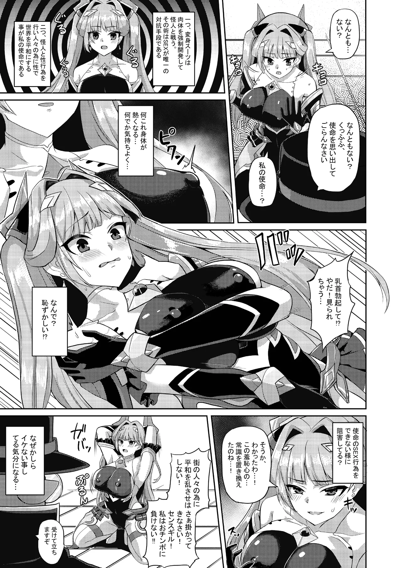 エクスティアコンチェルトフィナーレ - Page 30