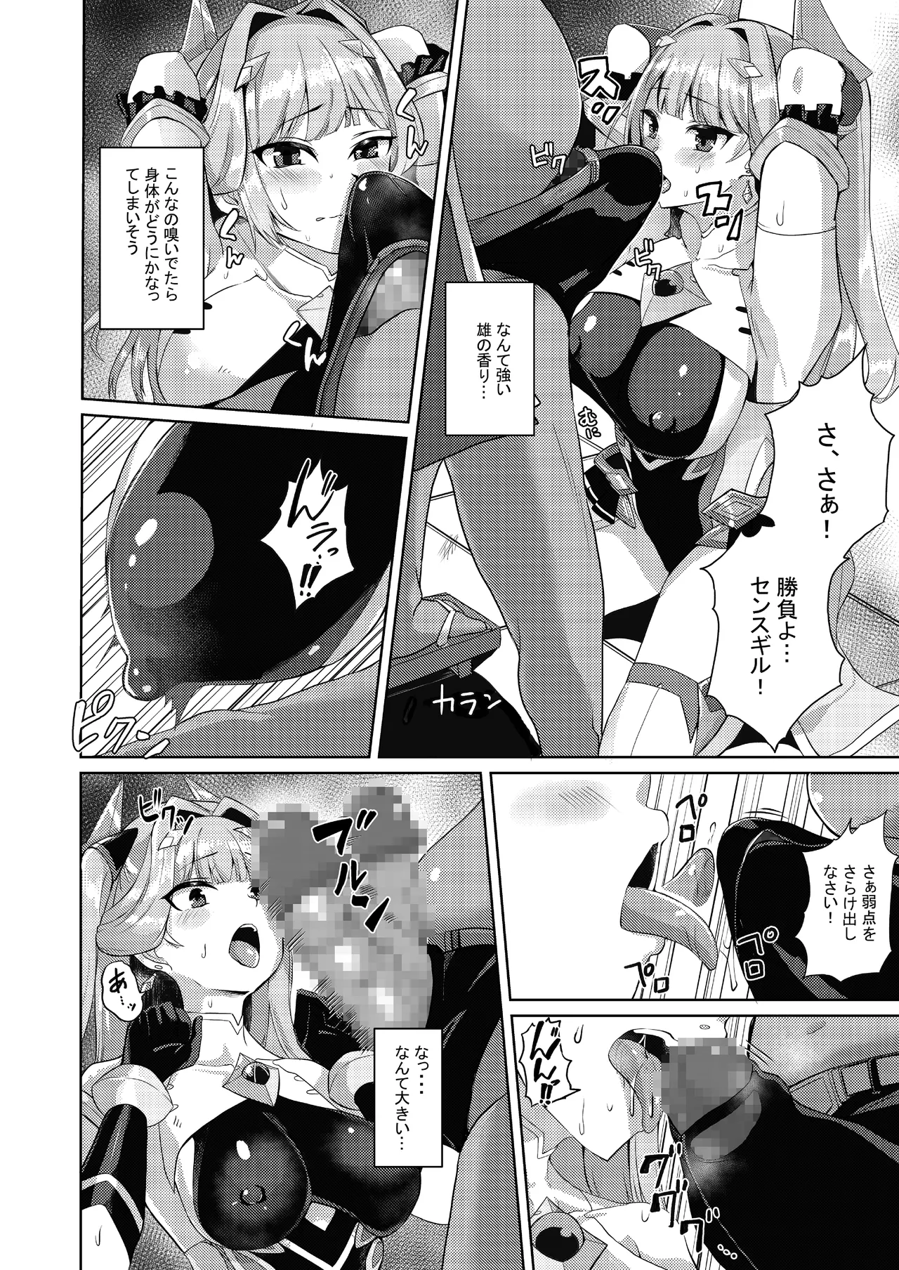 エクスティアコンチェルトフィナーレ - Page 31