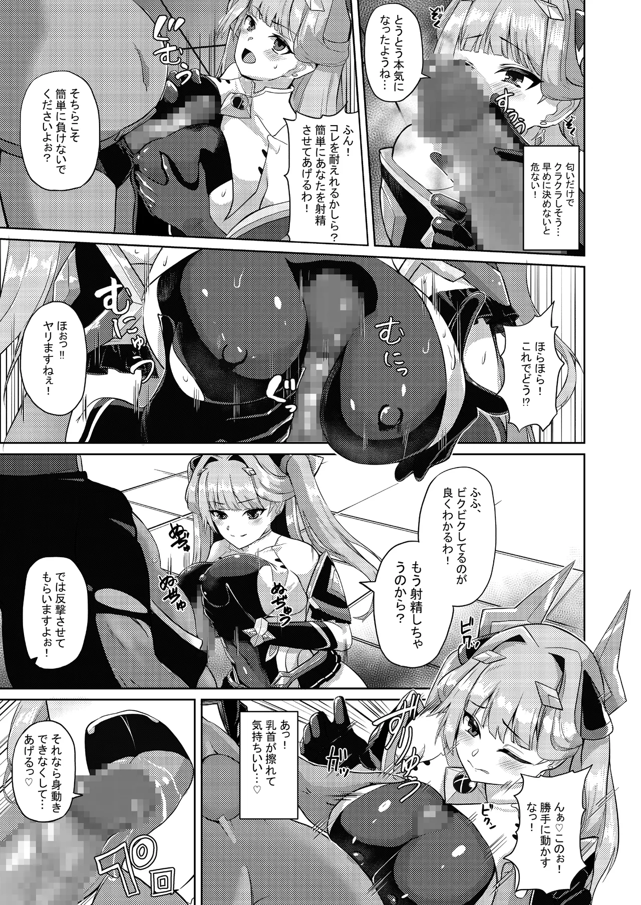 エクスティアコンチェルトフィナーレ - Page 32