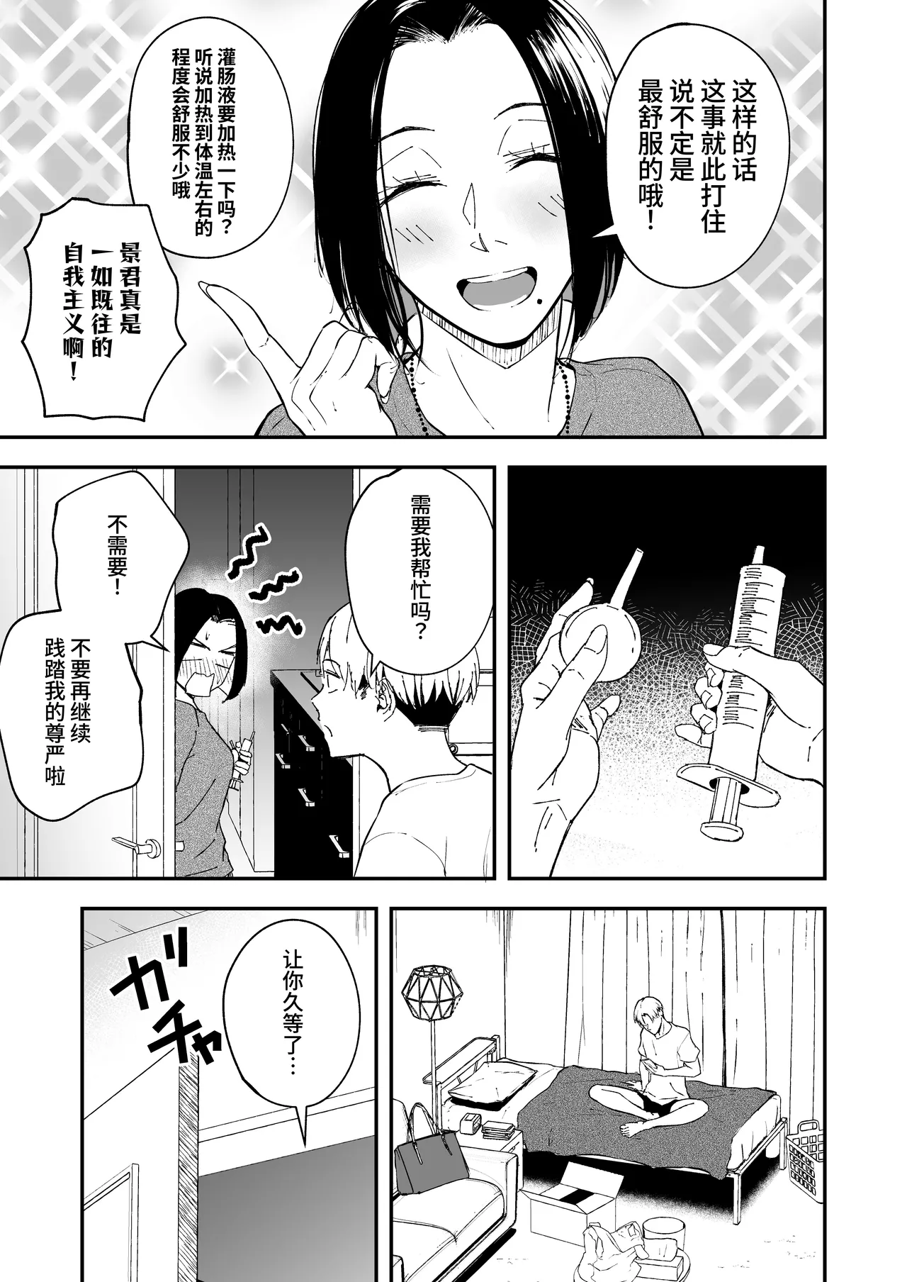 Nemimi e koi no kahō - Page 19