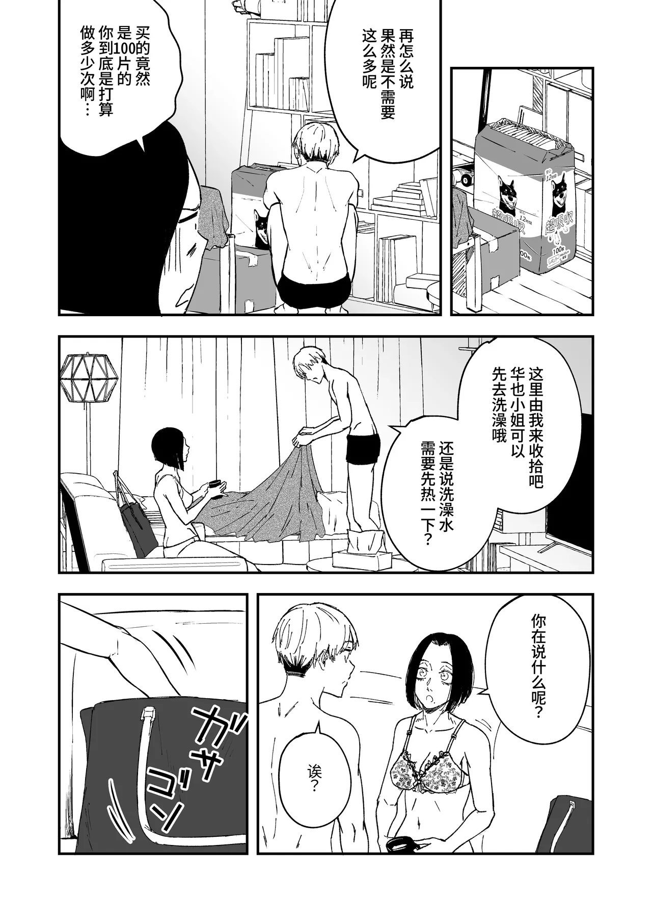 Nemimi e koi no kahō - Page 43