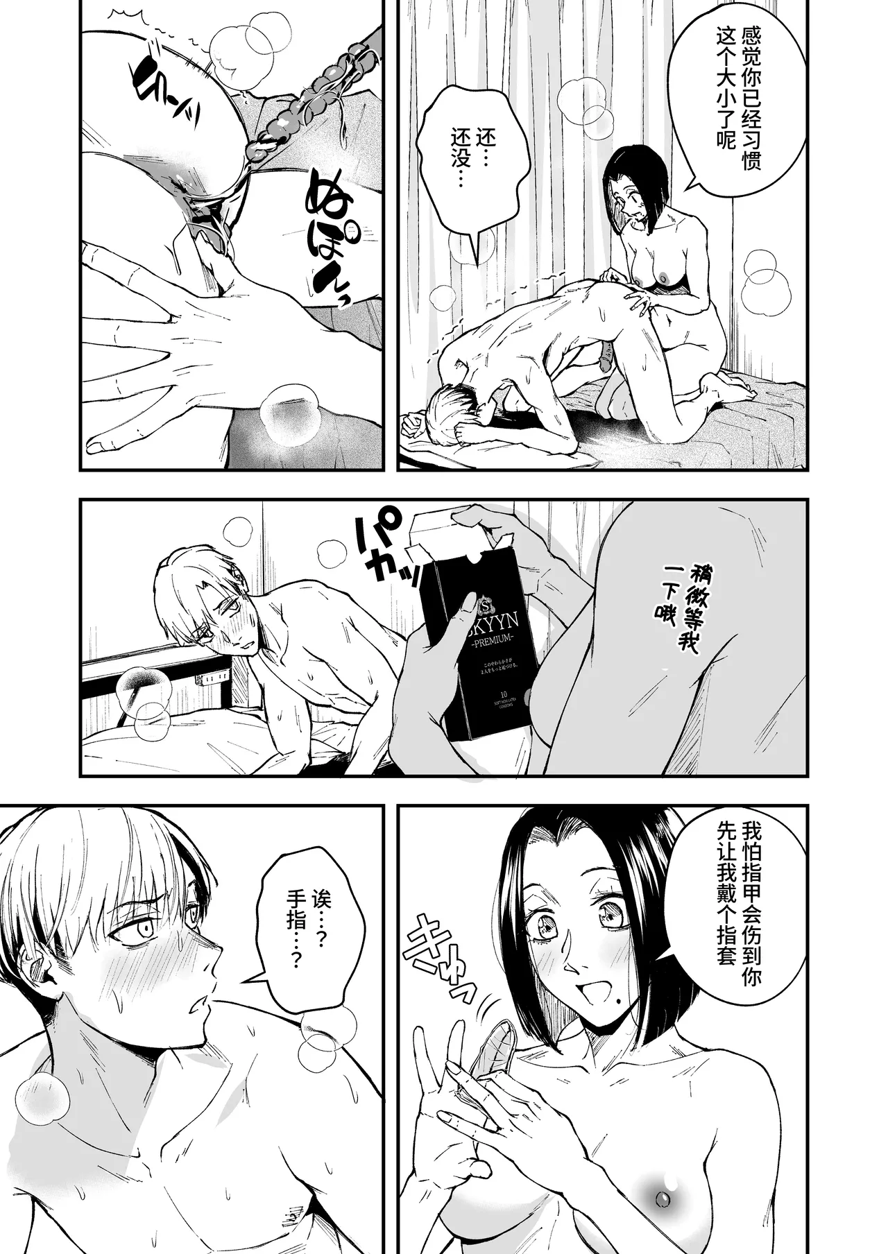 Nemimi e koi no kahō - Page 53