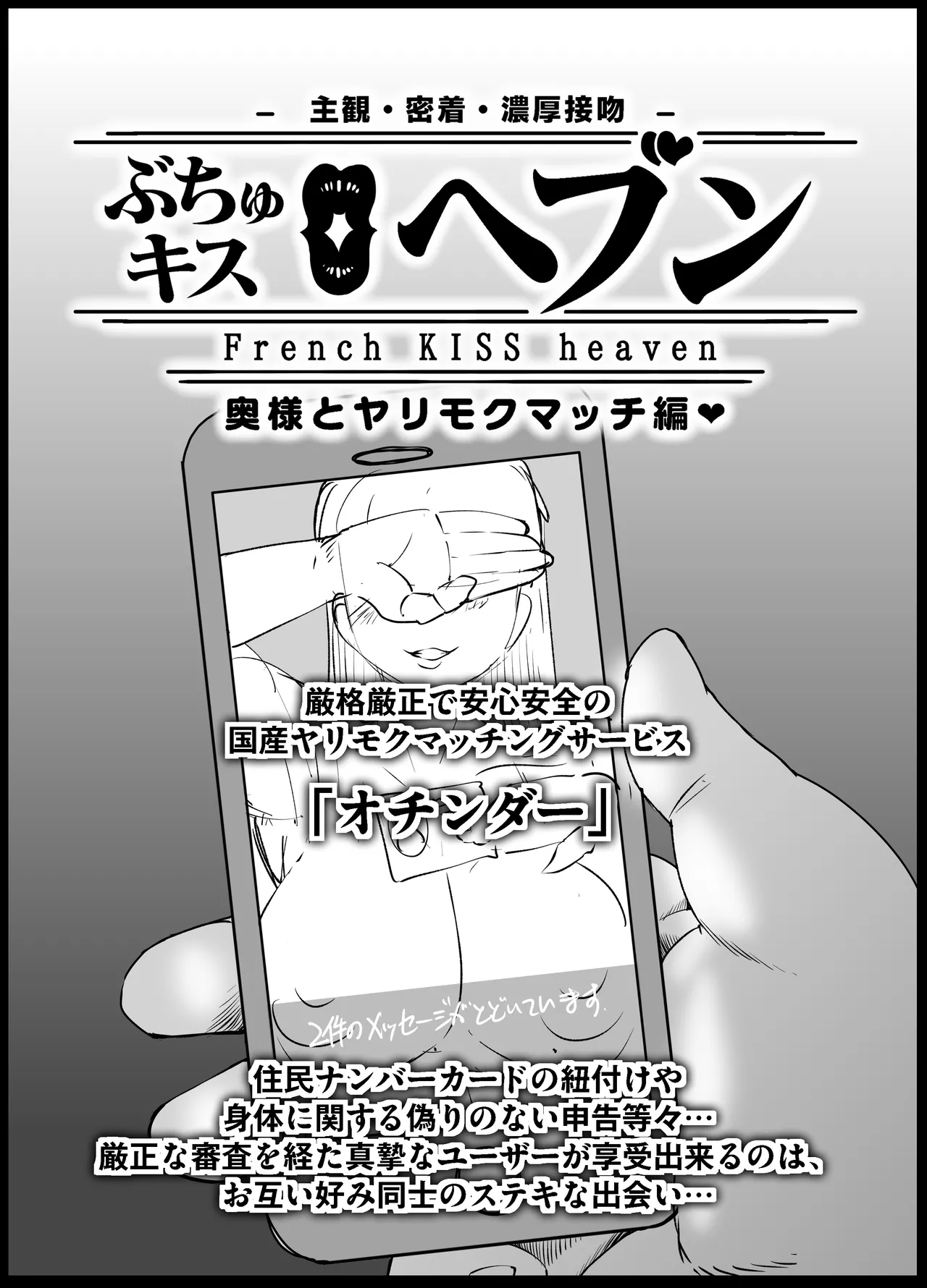 Buchuu Kiss Heaven - Page 24