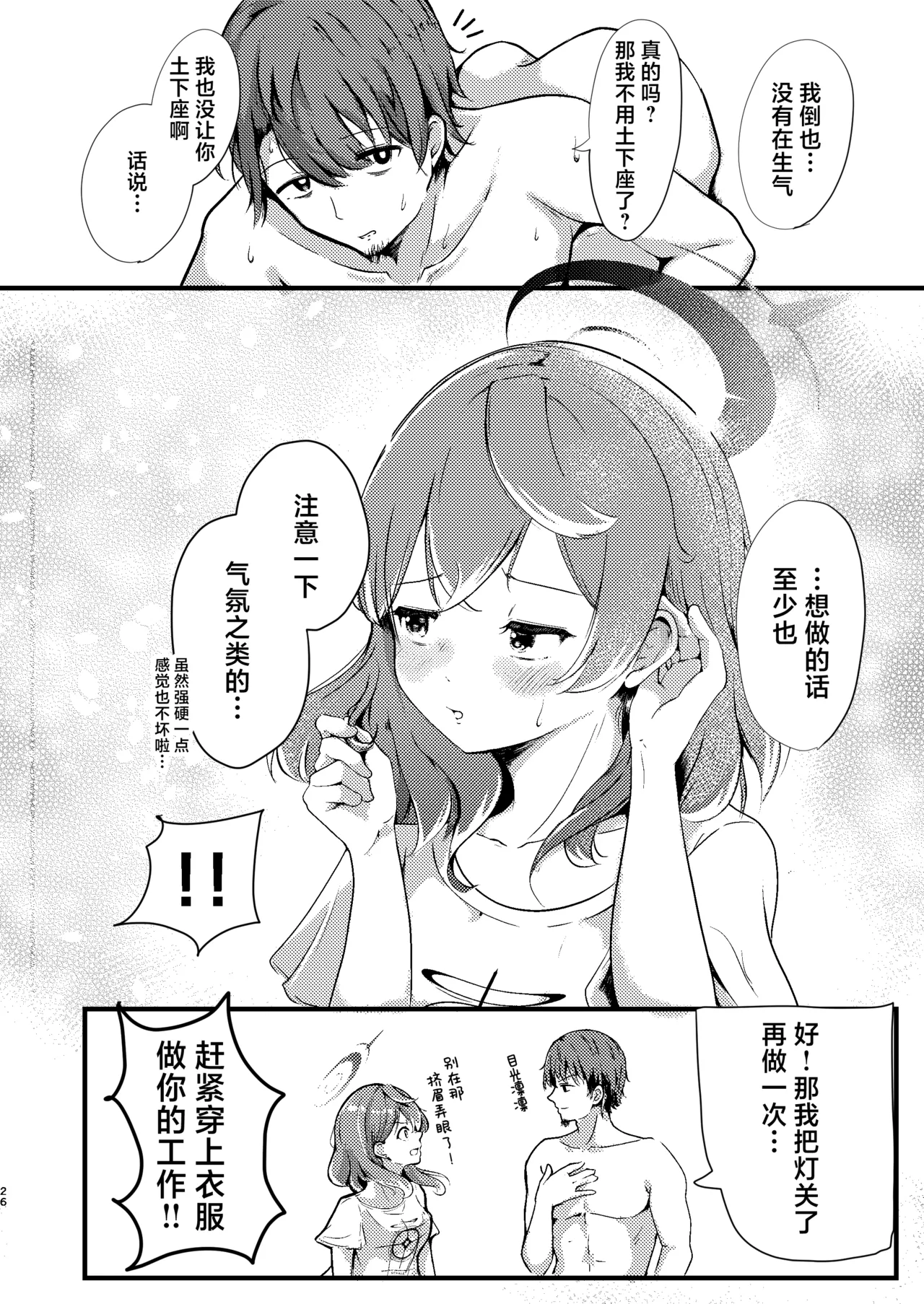 Tonikaku! Sensei no Sei Nandesu!  丨总而言之！！都是老师你的错才导致的 - Page 26